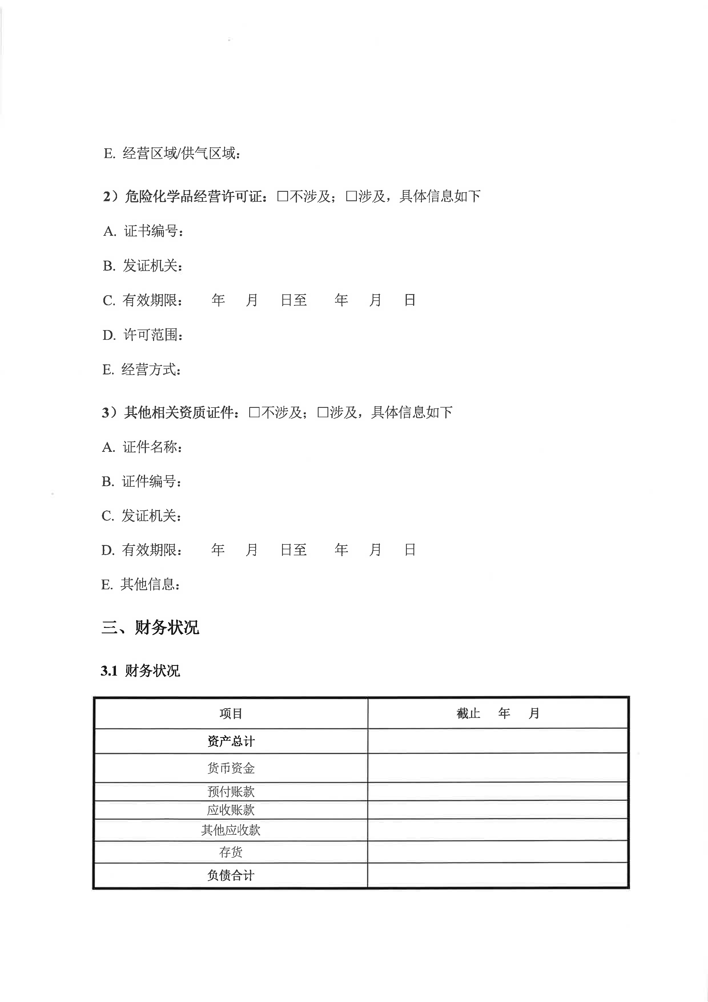 海油盖章版公告:中海石油气电集团有限责任_页面_11.png 海油盖章版公告:中海石油气电集团有限责任_页面_11.png
