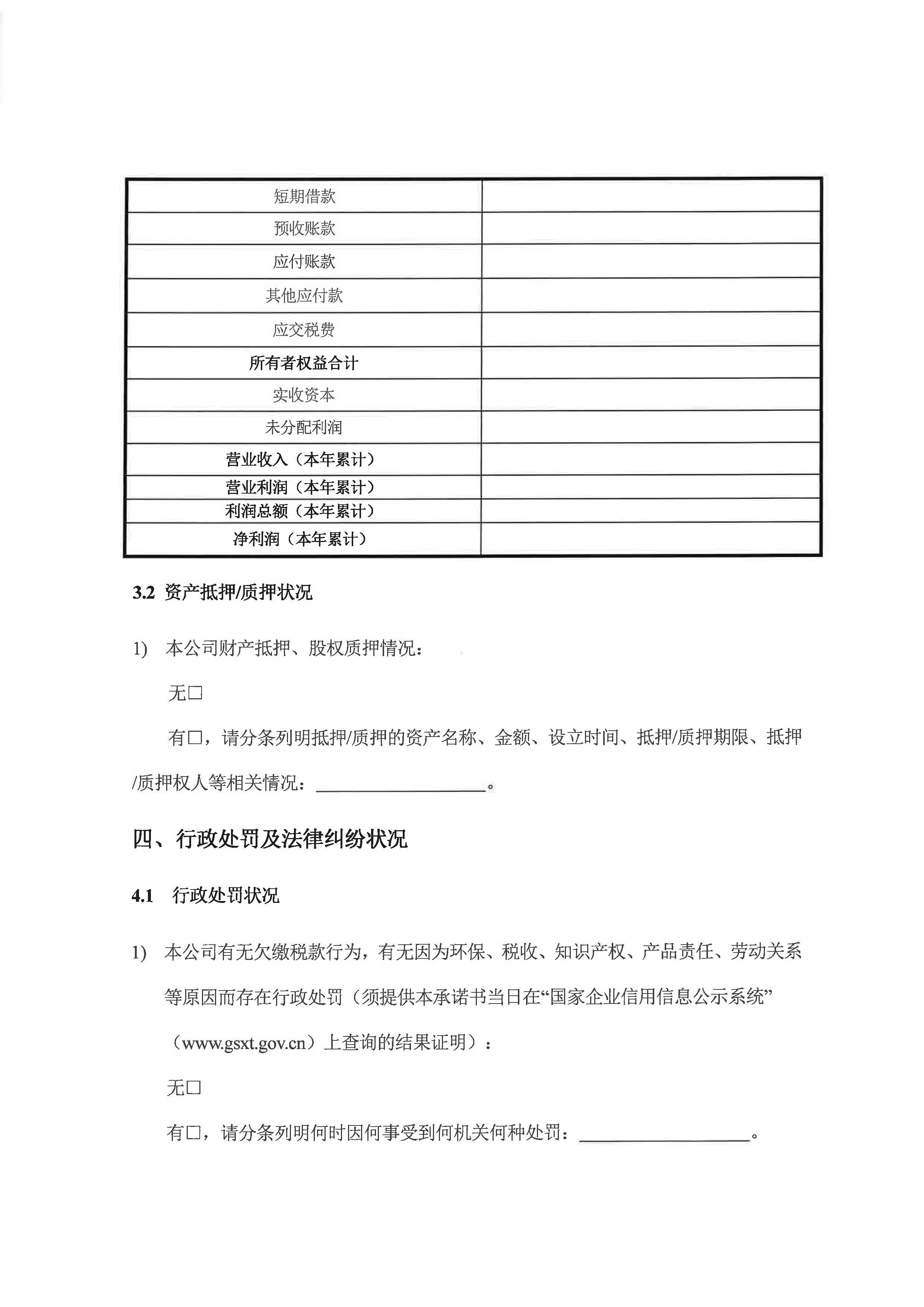 海油盖章版公告:中海石油气电集团有限责任_页面_12.png 海油盖章版公告:中海石油气电集团有限责任_页面_12.png