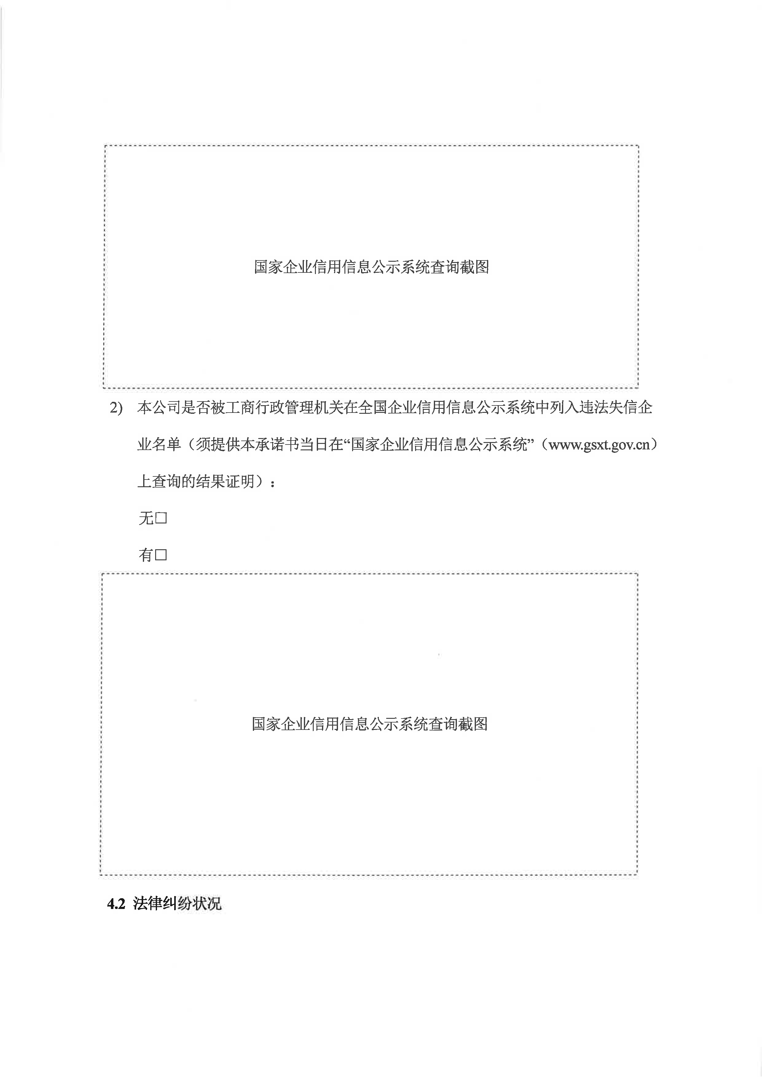 海油盖章版公告:中海石油气电集团有限责任_页面_13.png 海油盖章版公告:中海石油气电集团有限责任_页面_13.png