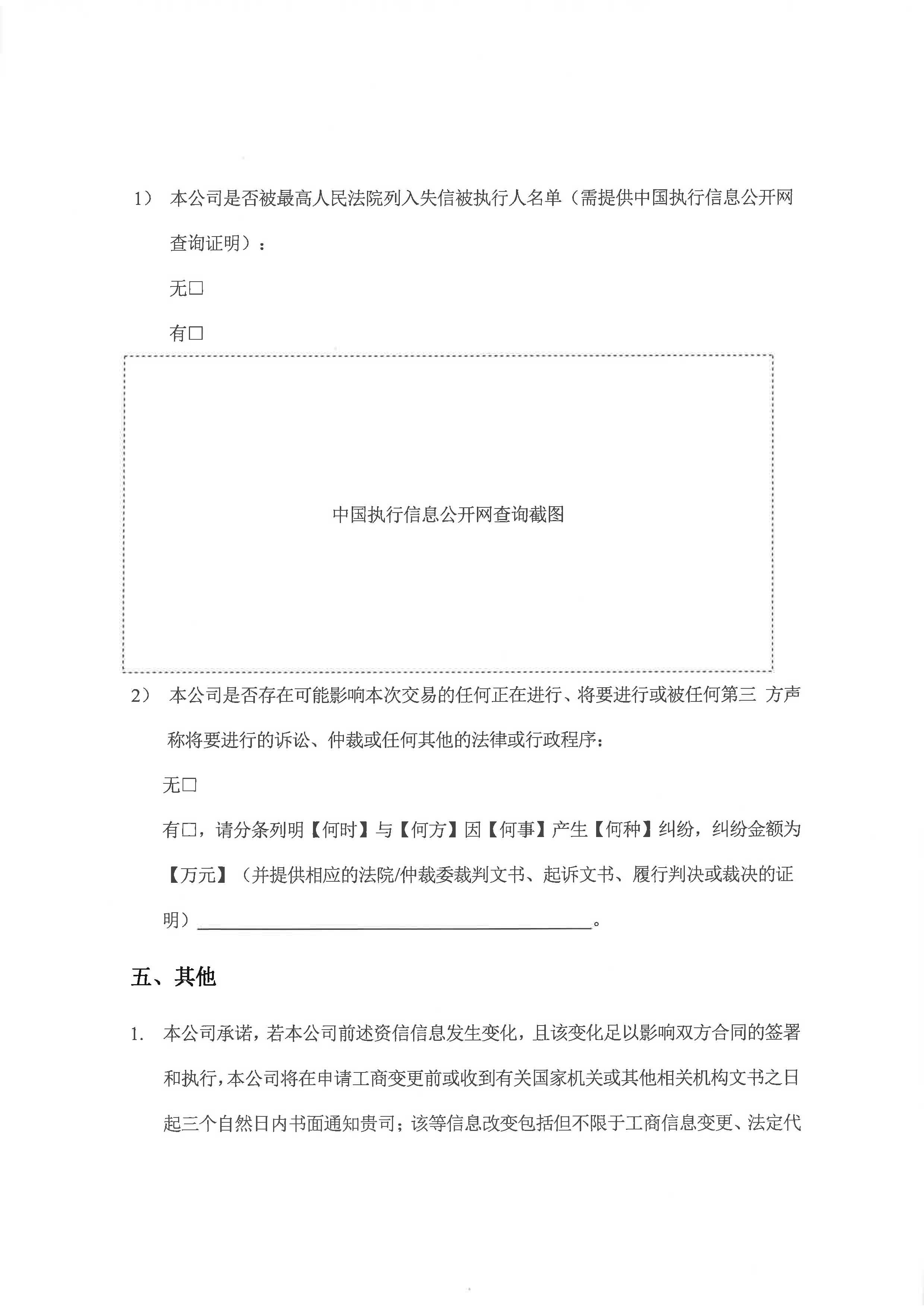 海油盖章版公告:中海石油气电集团有限责任_页面_14.png 海油盖章版公告:中海石油气电集团有限责任_页面_14.png