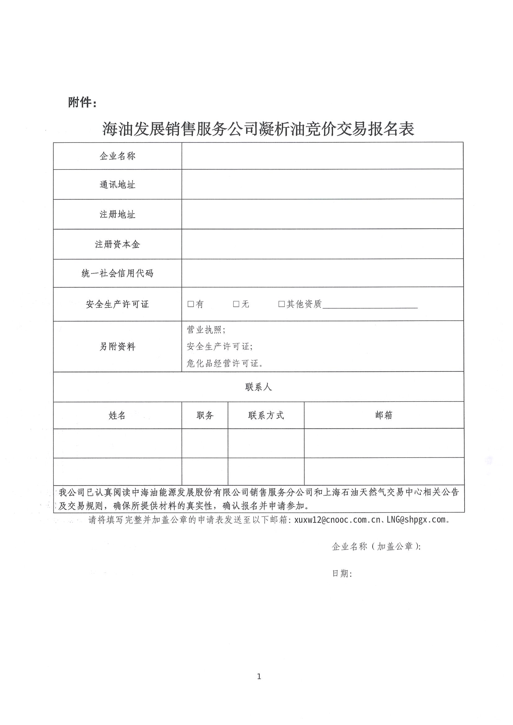 关于开展中海油能源发展股份有限公司销售服_页面_6.png 关于开展中海油能源发展股份有限公司销售服_页面_6.png