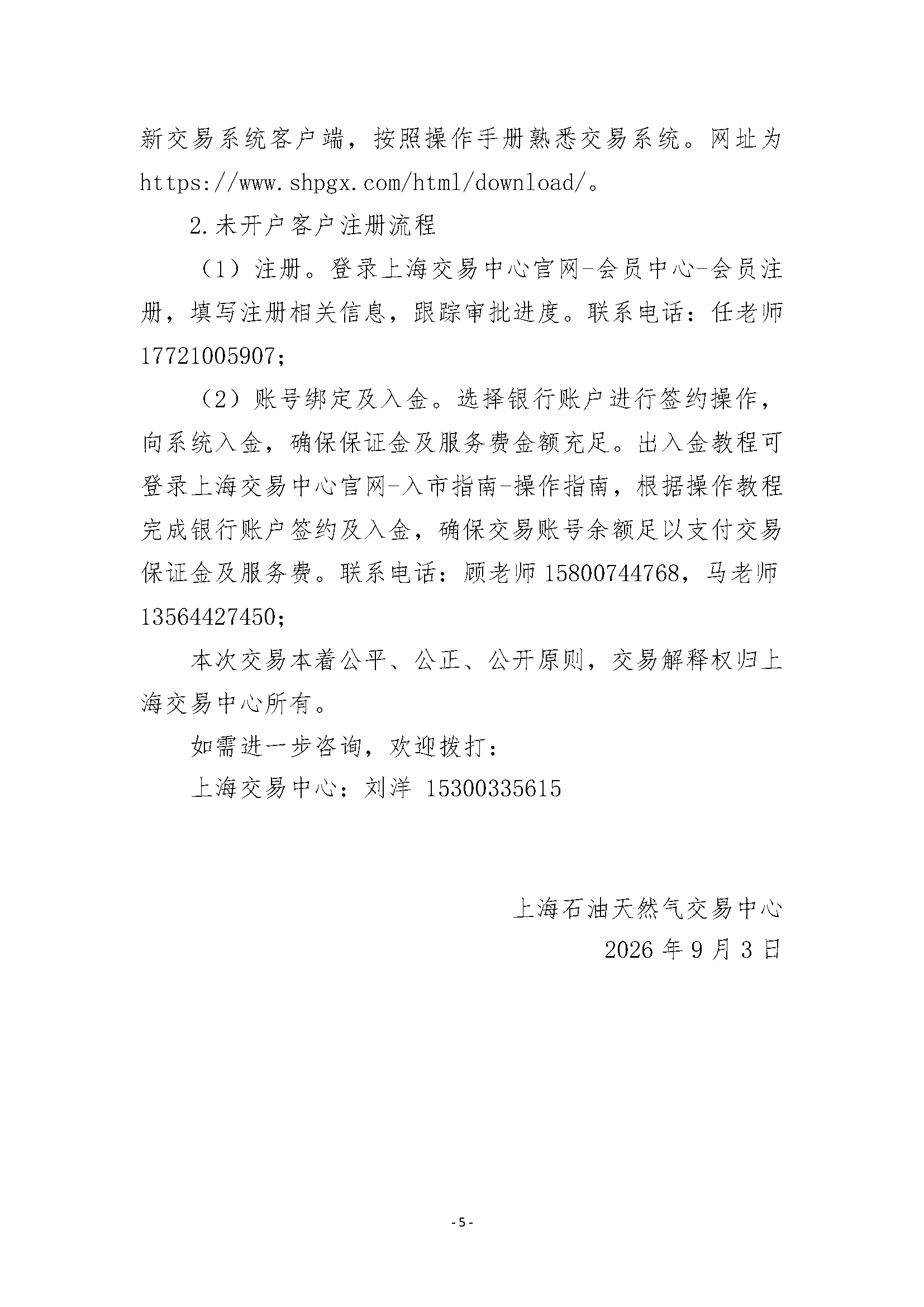 关于开展安平管道天然气竞价交易的公告清洁_页面_5.png