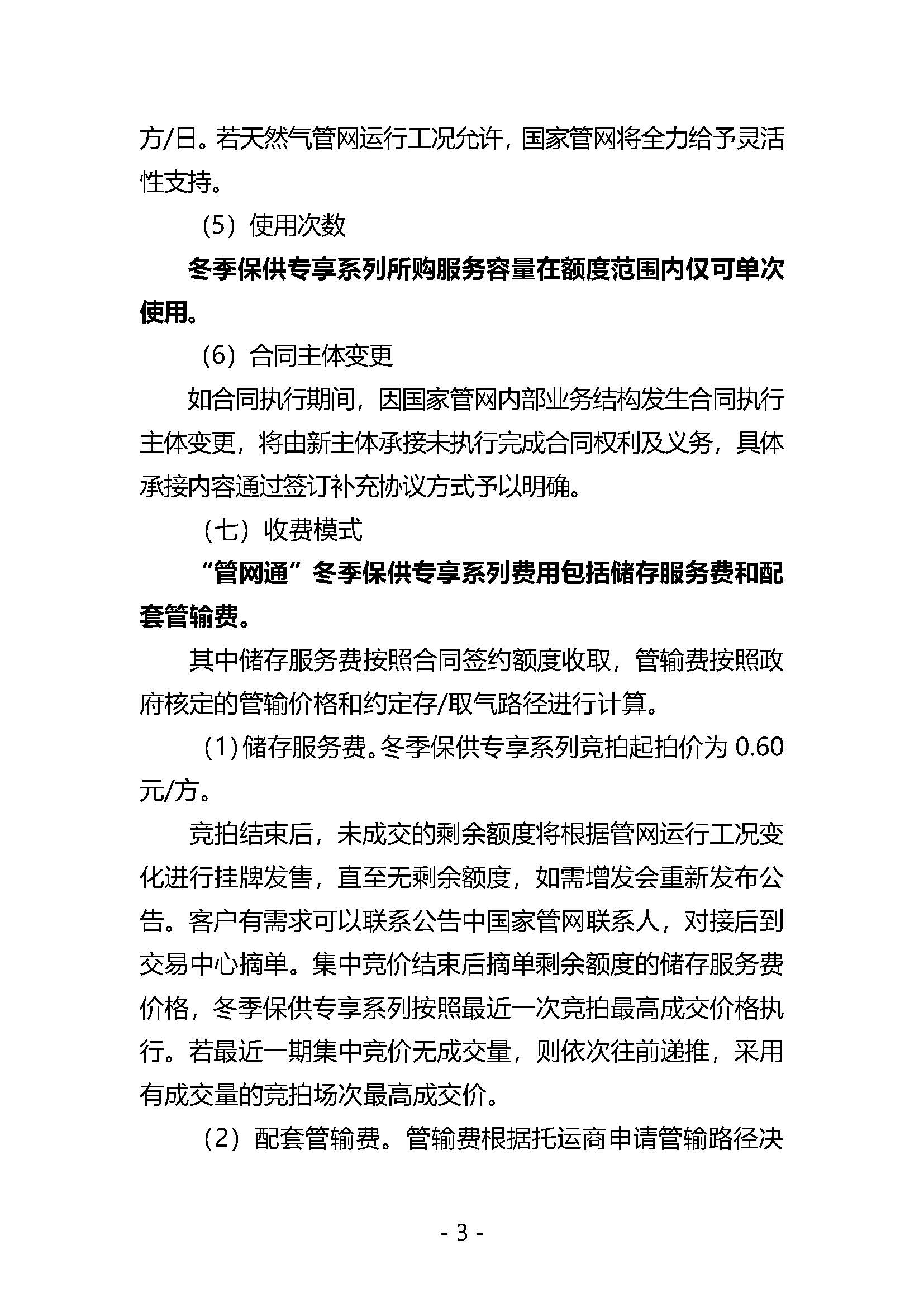 20260907关于开展国家管网集团“管网通”产品冬季保供系列竞价交易的公告_页面_3.jpg