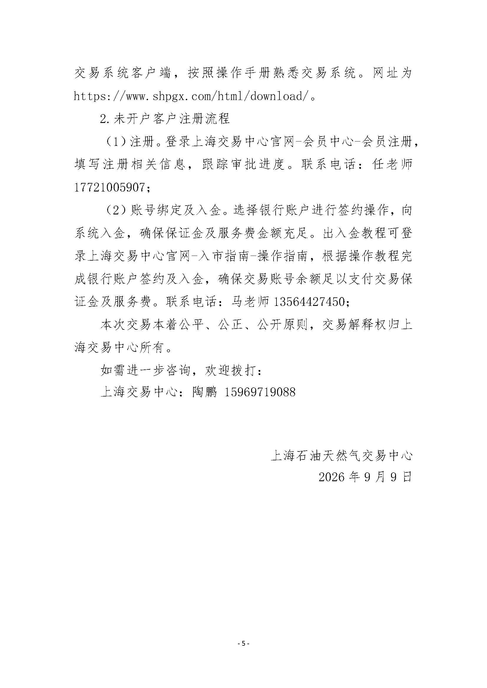 关于开展安平管道天然气竞价交易的公告_页面_5.jpg