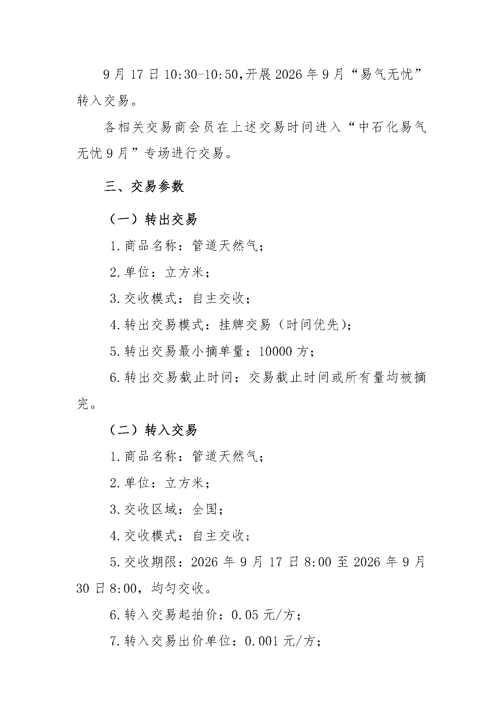 关于开展中国石化天然气分公司2026年9月“易_页面_3.png