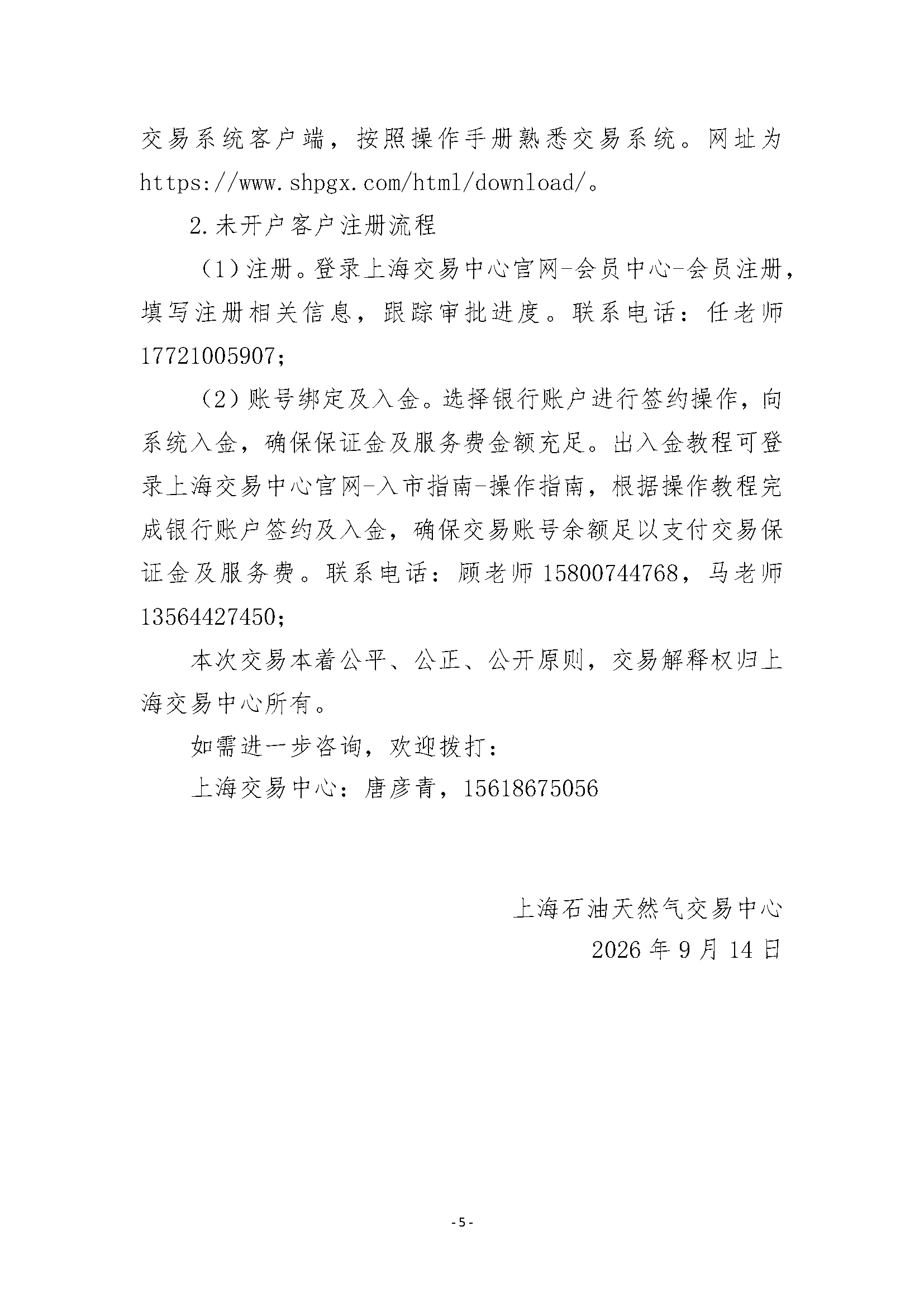 关于开展安平管道天然气竞价采购交易的公告_页面_5.png