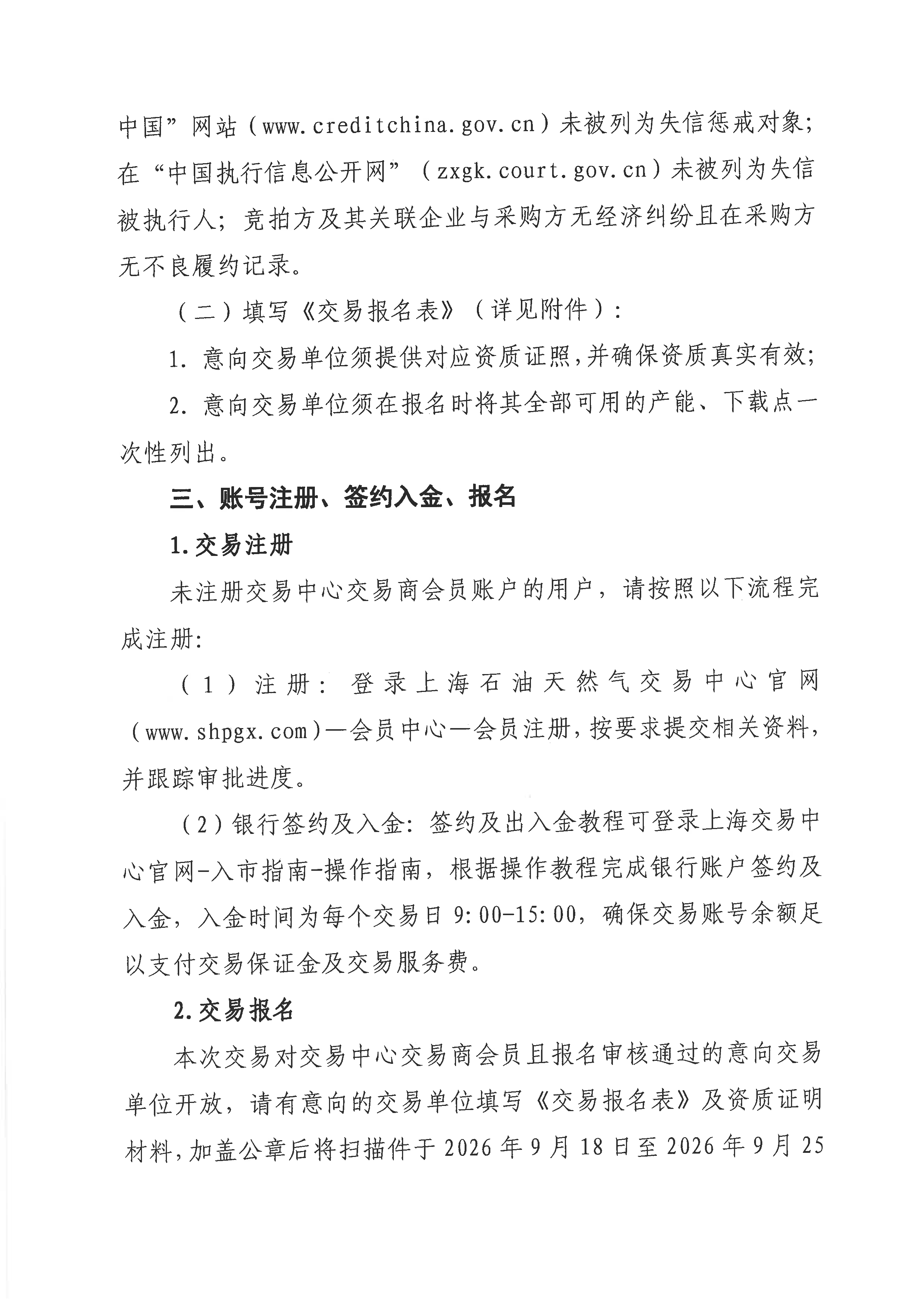 关于公开征集淮河能源燃气集团贸易有限责任_页面_2.png 关于公开征集淮河能源燃气集团贸易有限责任_页面_2.png