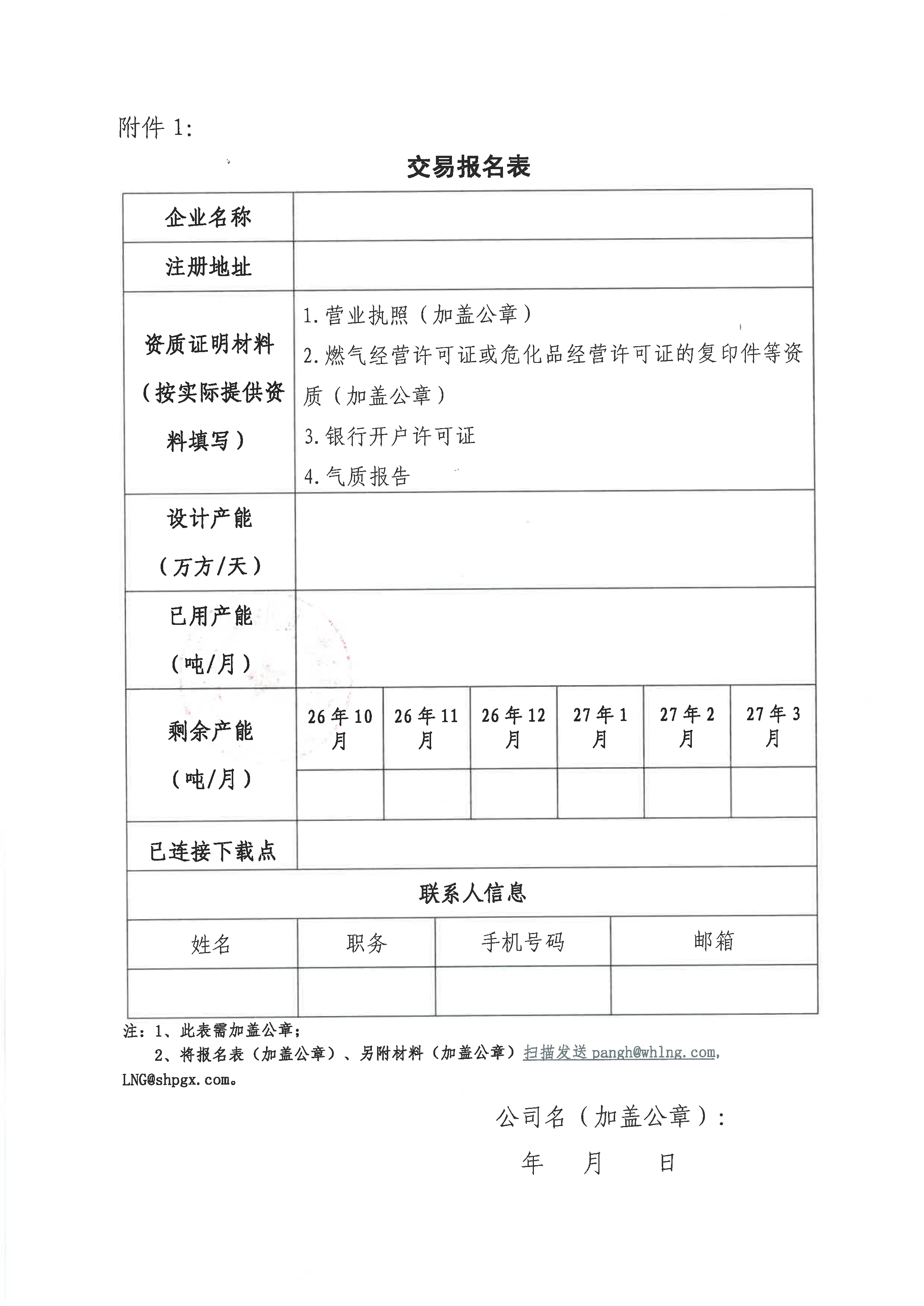 关于公开征集淮河能源燃气集团贸易有限责任_页面_4.png 关于公开征集淮河能源燃气集团贸易有限责任_页面_4.png