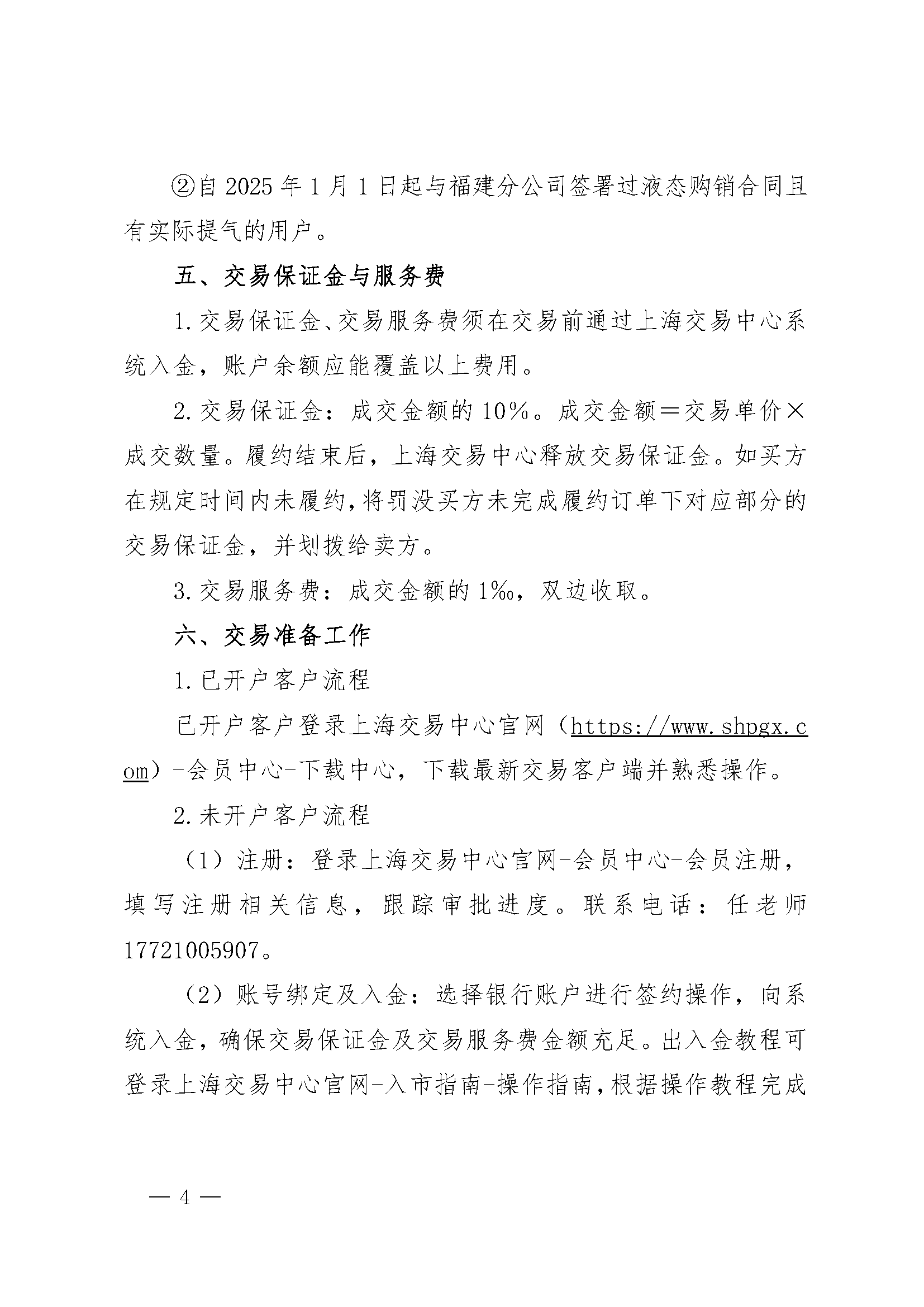 关于开展中海石油气电集团有限责任公司福建_页面_4.png