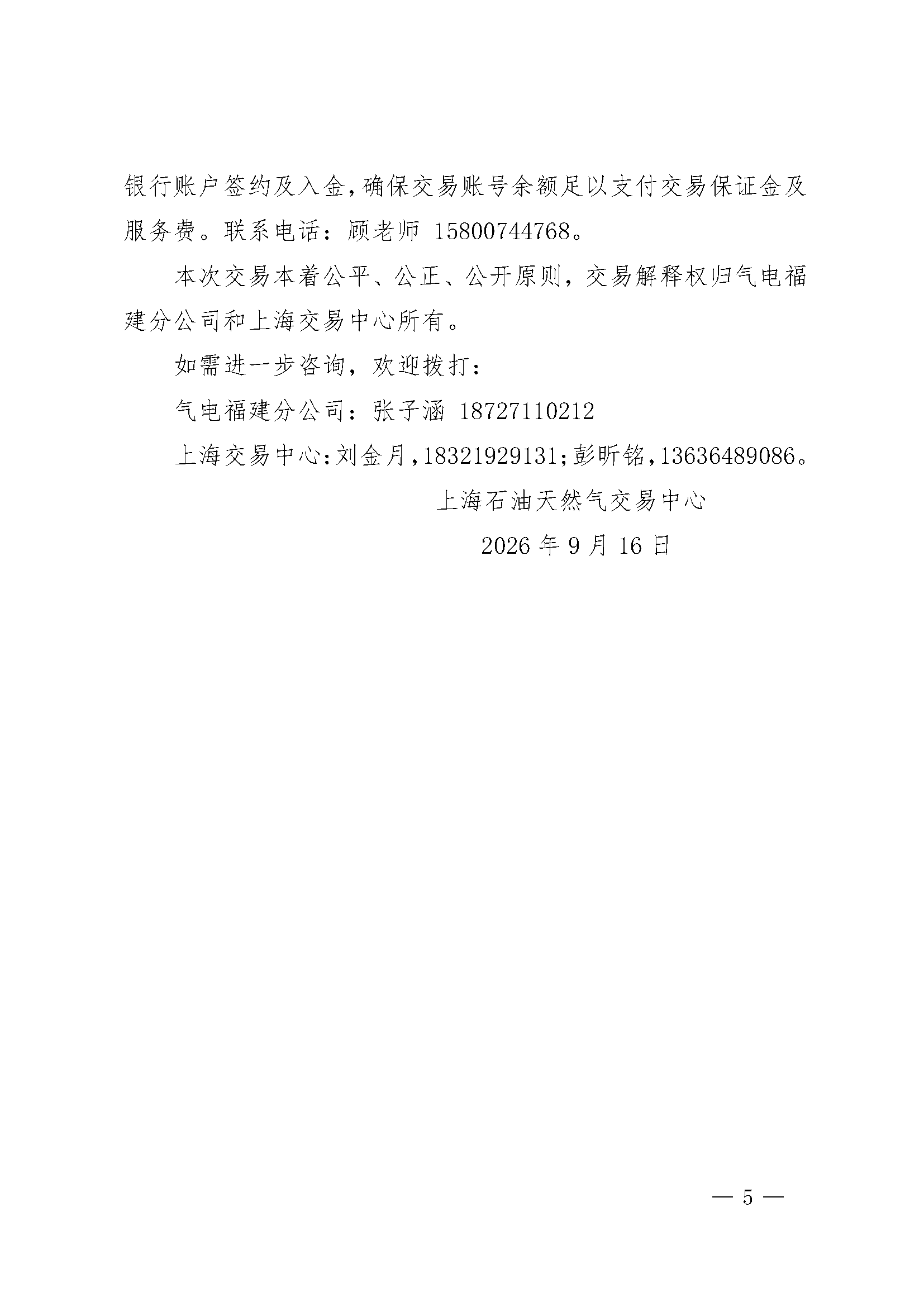 关于开展中海石油气电集团有限责任公司福建_页面_5.png