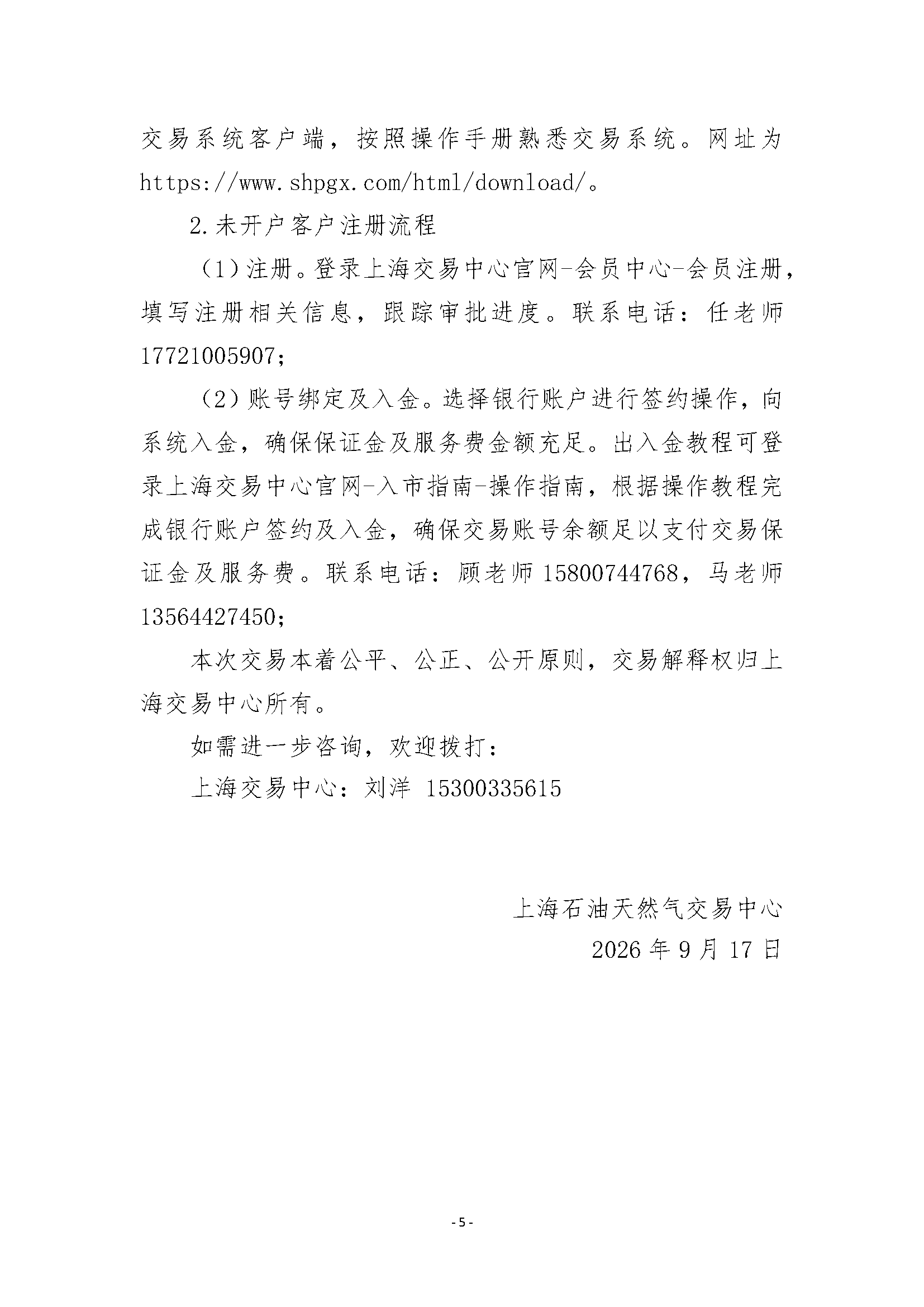 关于开展安平管道天然气竞价交易的公告清洁_页面_5.png