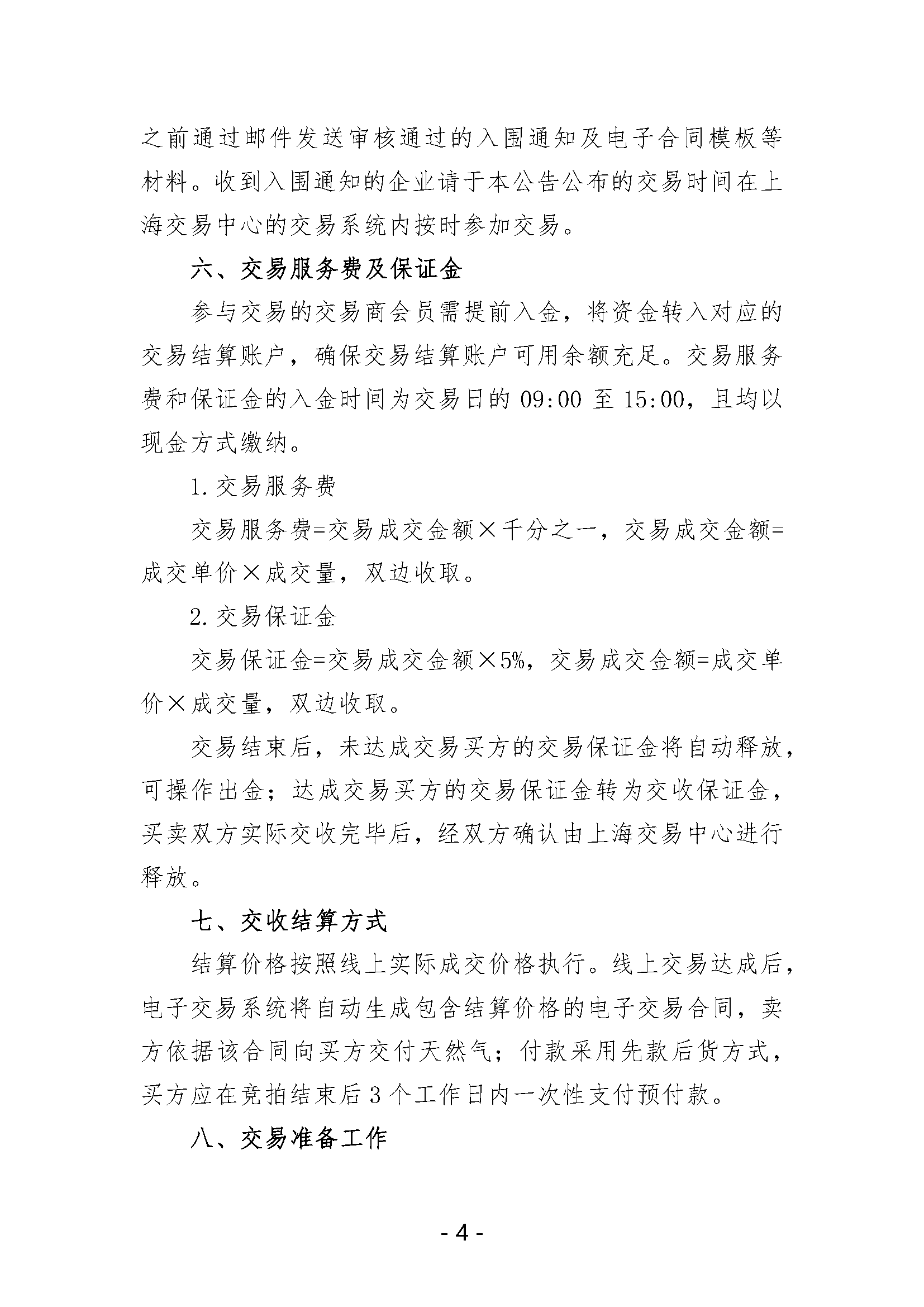 关于开展山东华胜能源有限公司液态资源竞价_页面_4.png