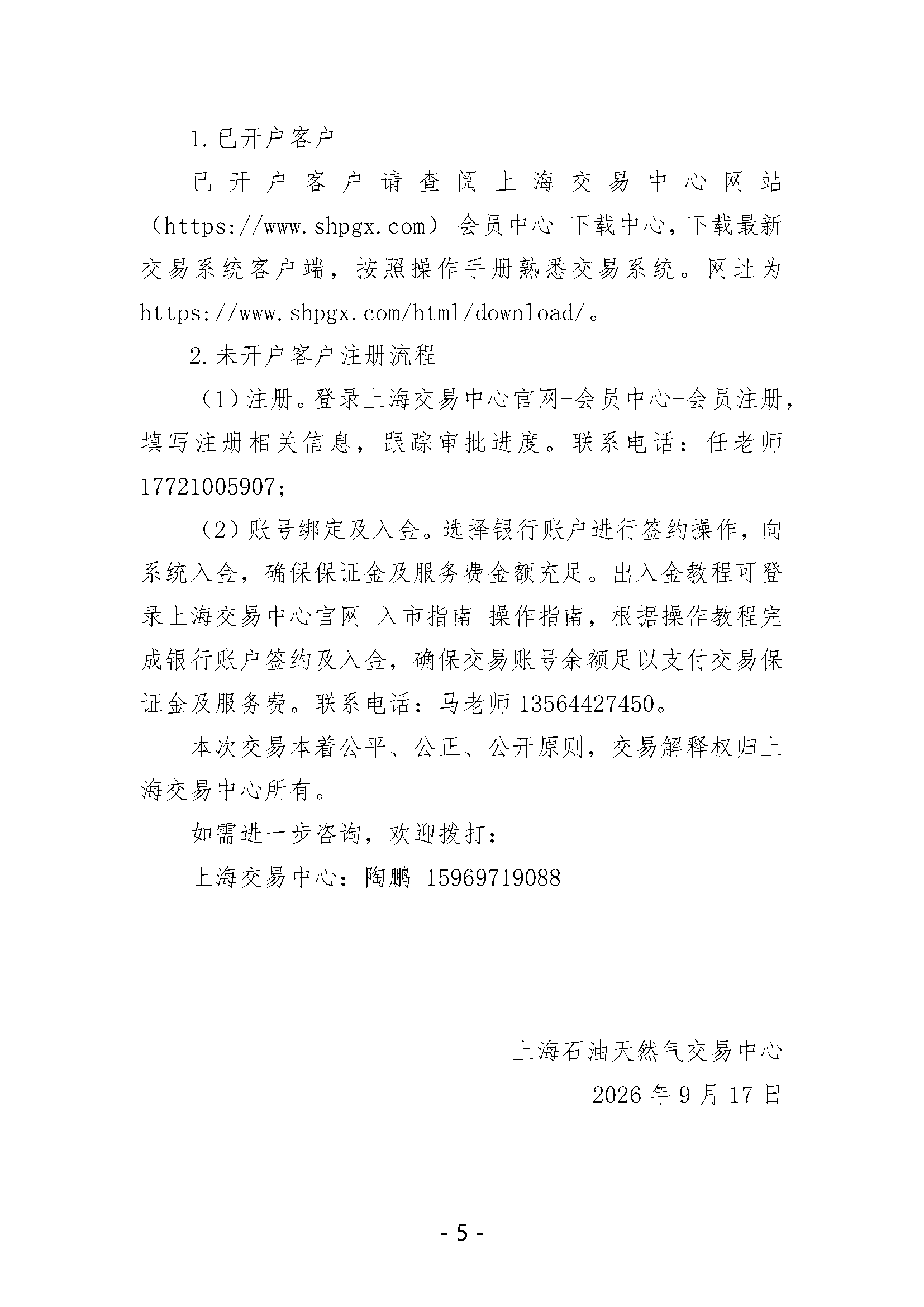 关于开展山东华胜能源有限公司液态资源竞价_页面_5.png
