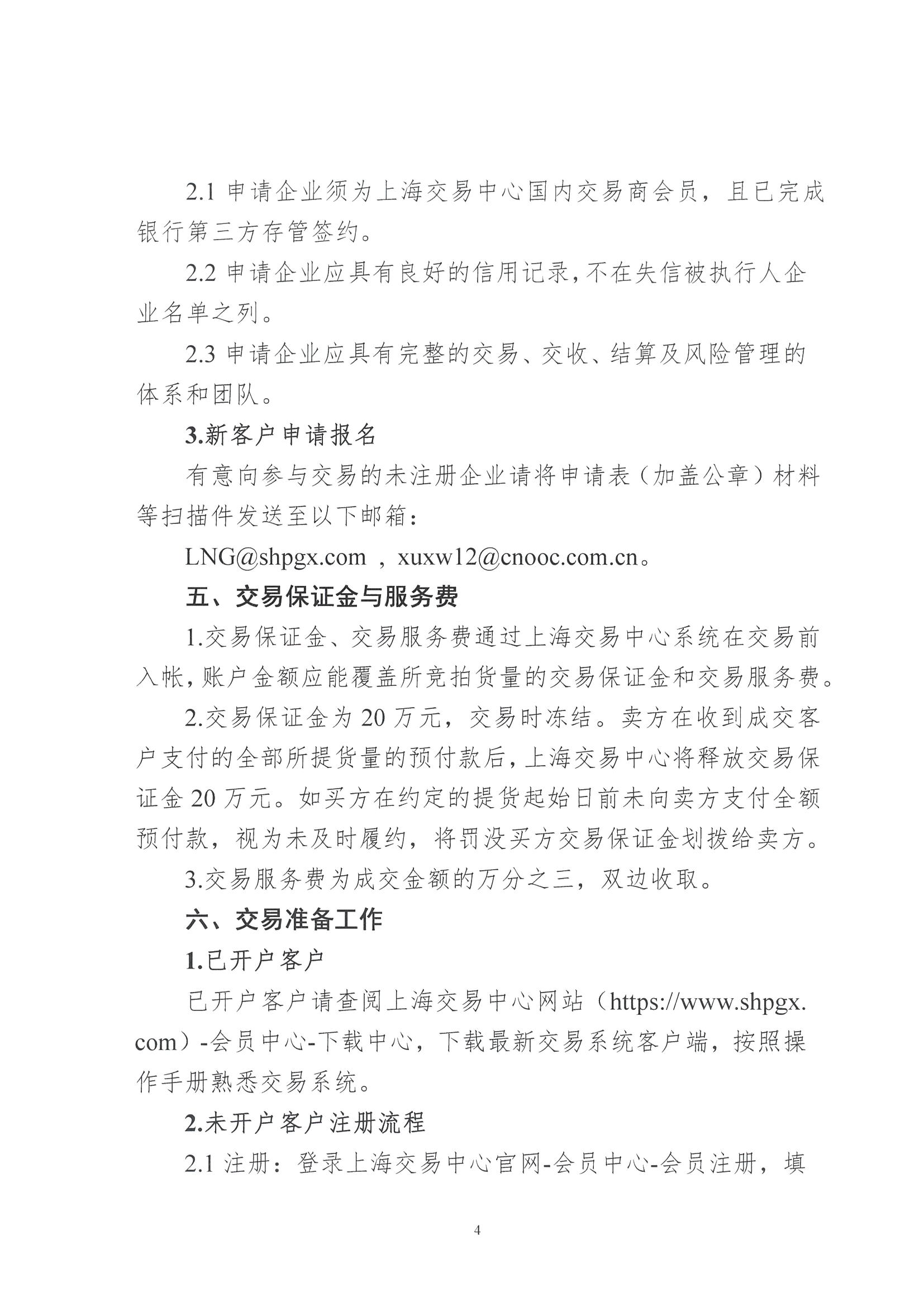 关于开展中海油能源发展股份有限公司销售服_页面_4.png 关于开展中海油能源发展股份有限公司销售服_页面_4.png