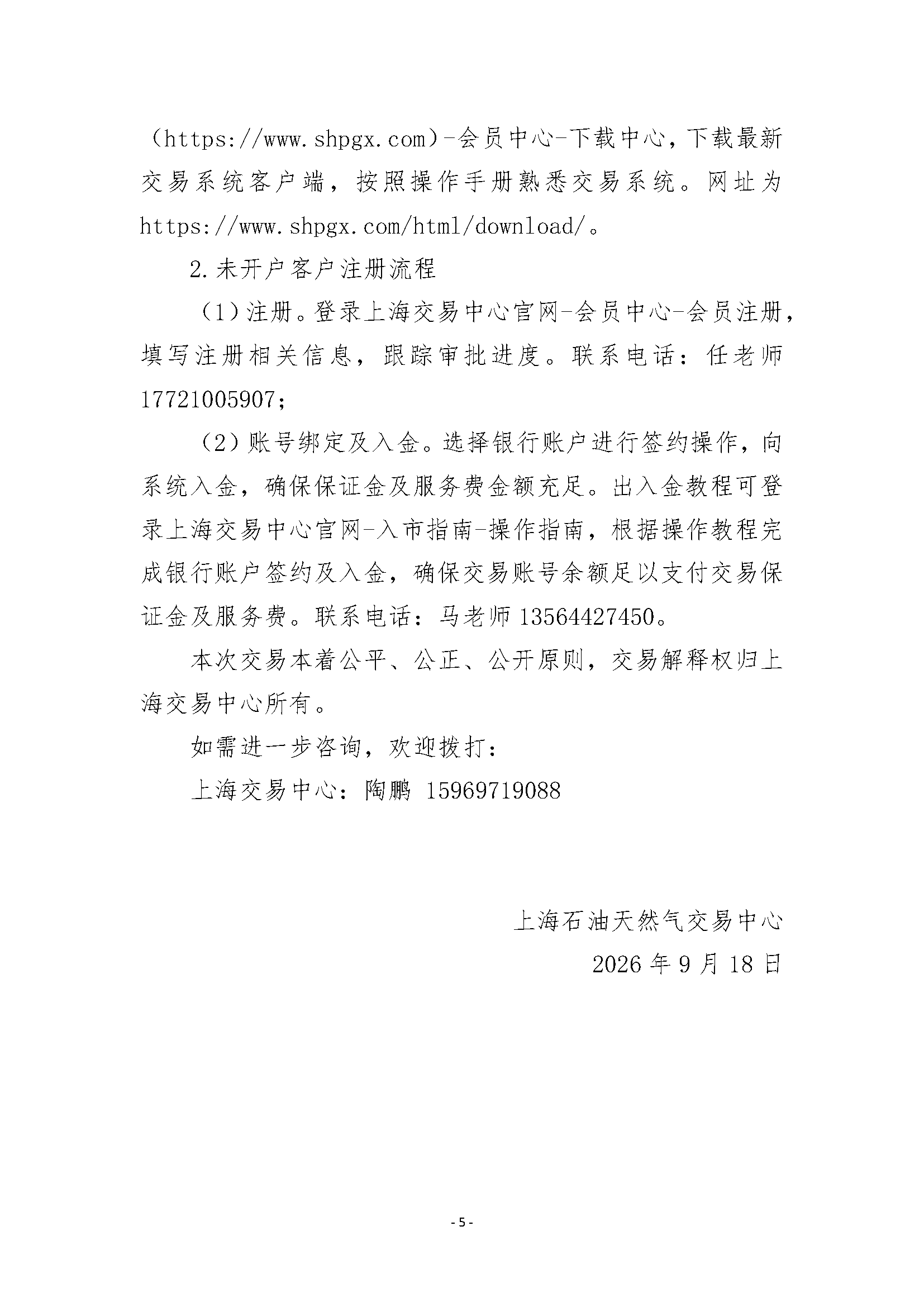 关于开展浙江沃憬能源有限公司管道天然气竞_页面_5.png
