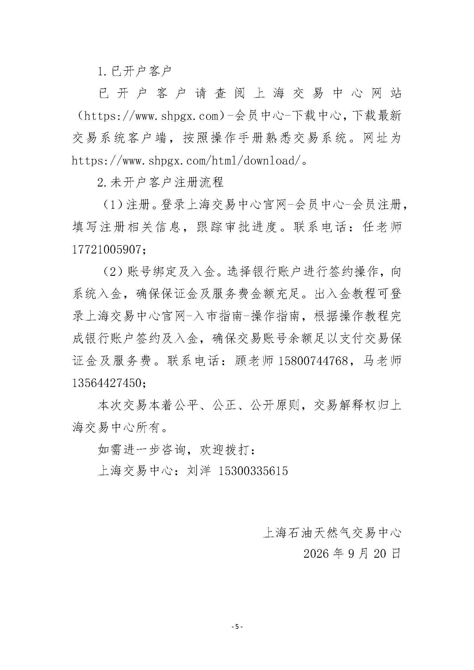 关于开展安平管道天然气竞价交易的公告清洁_页面_5.png