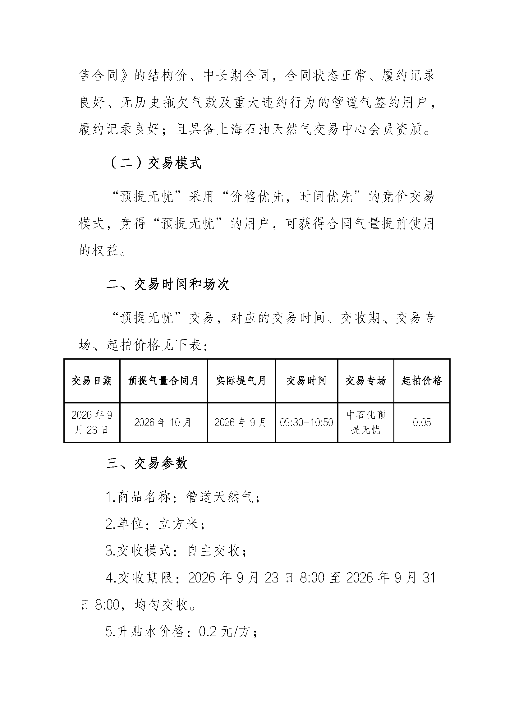 关于开展中国石化天然气分公司“预提无忧”(1)_页面_2.png
