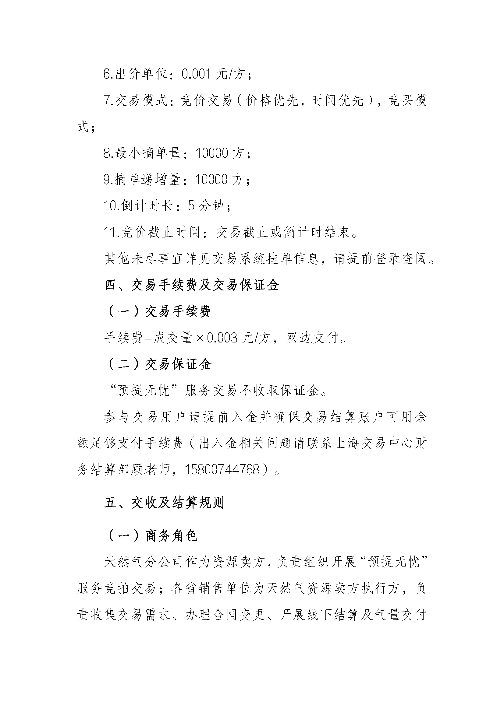 关于开展中国石化天然气分公司“预提无忧”(1)_页面_3.png