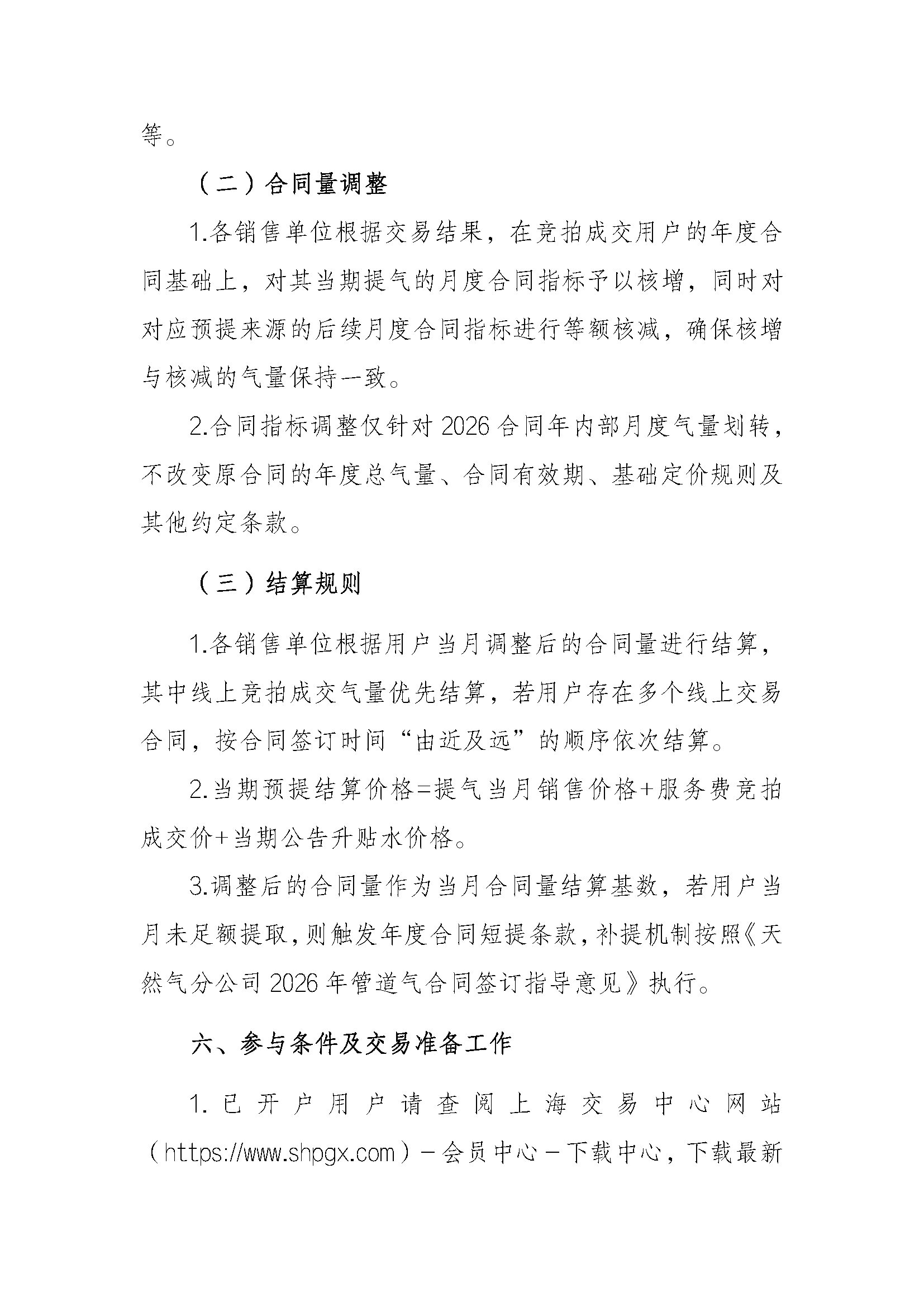 关于开展中国石化天然气分公司“预提无忧”(1)_页面_4.png