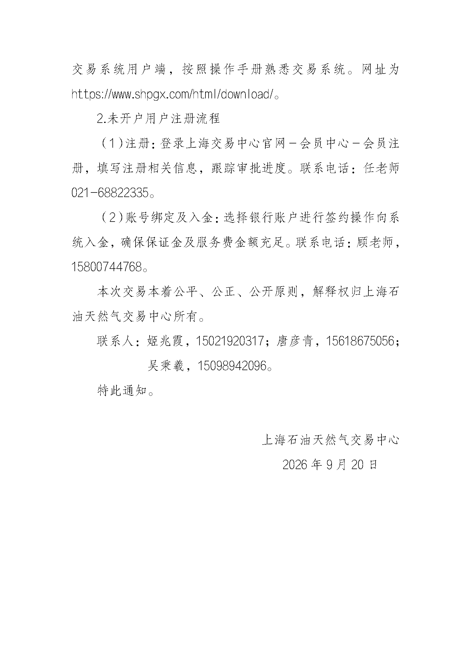 关于开展中国石化天然气分公司“预提无忧”(1)_页面_5.png