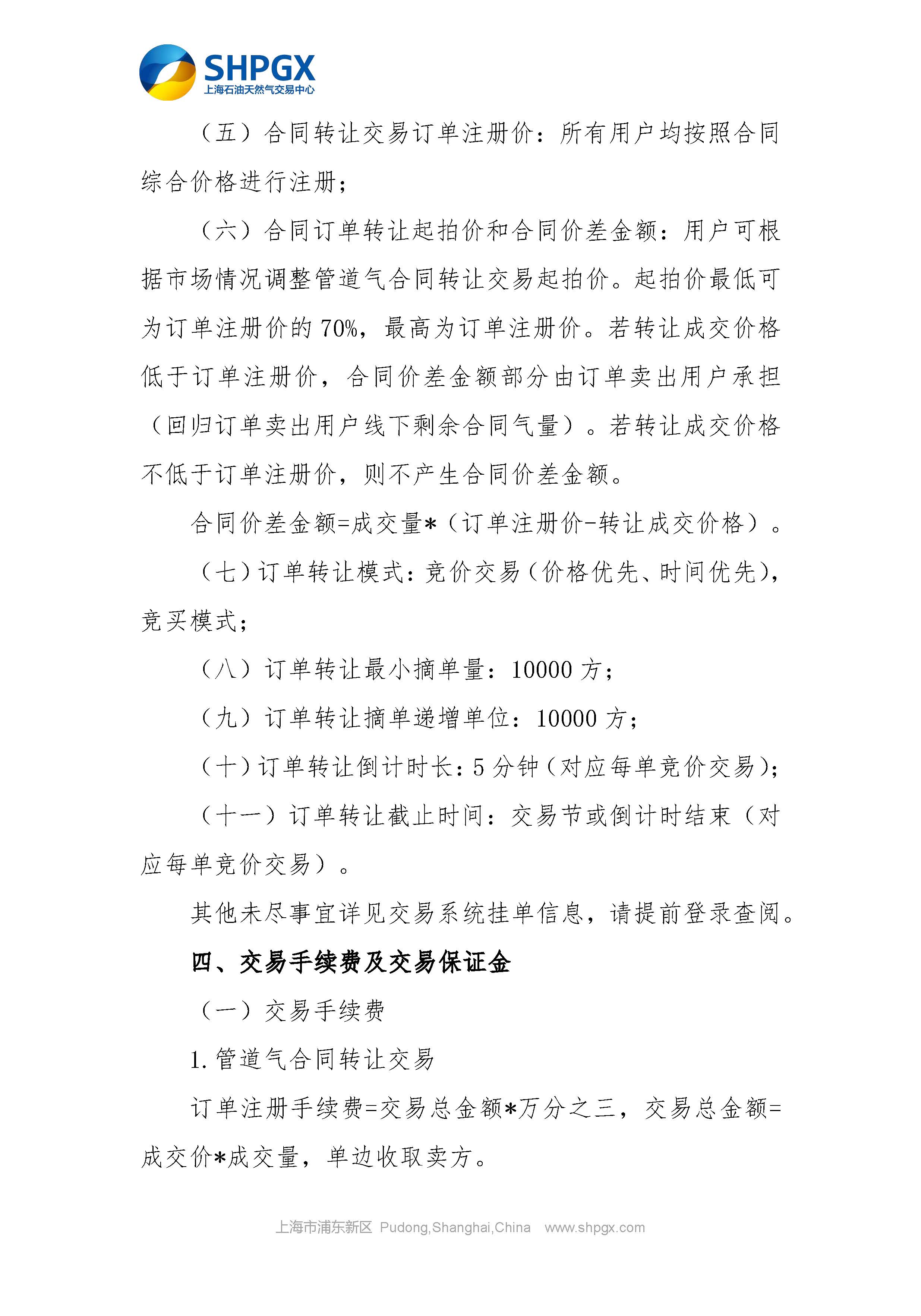 关于开展中国石油天然气股份有限公司天然气销售分公司管道气公开市场交易的通知（2026年10月场次）_页面_5.jpg