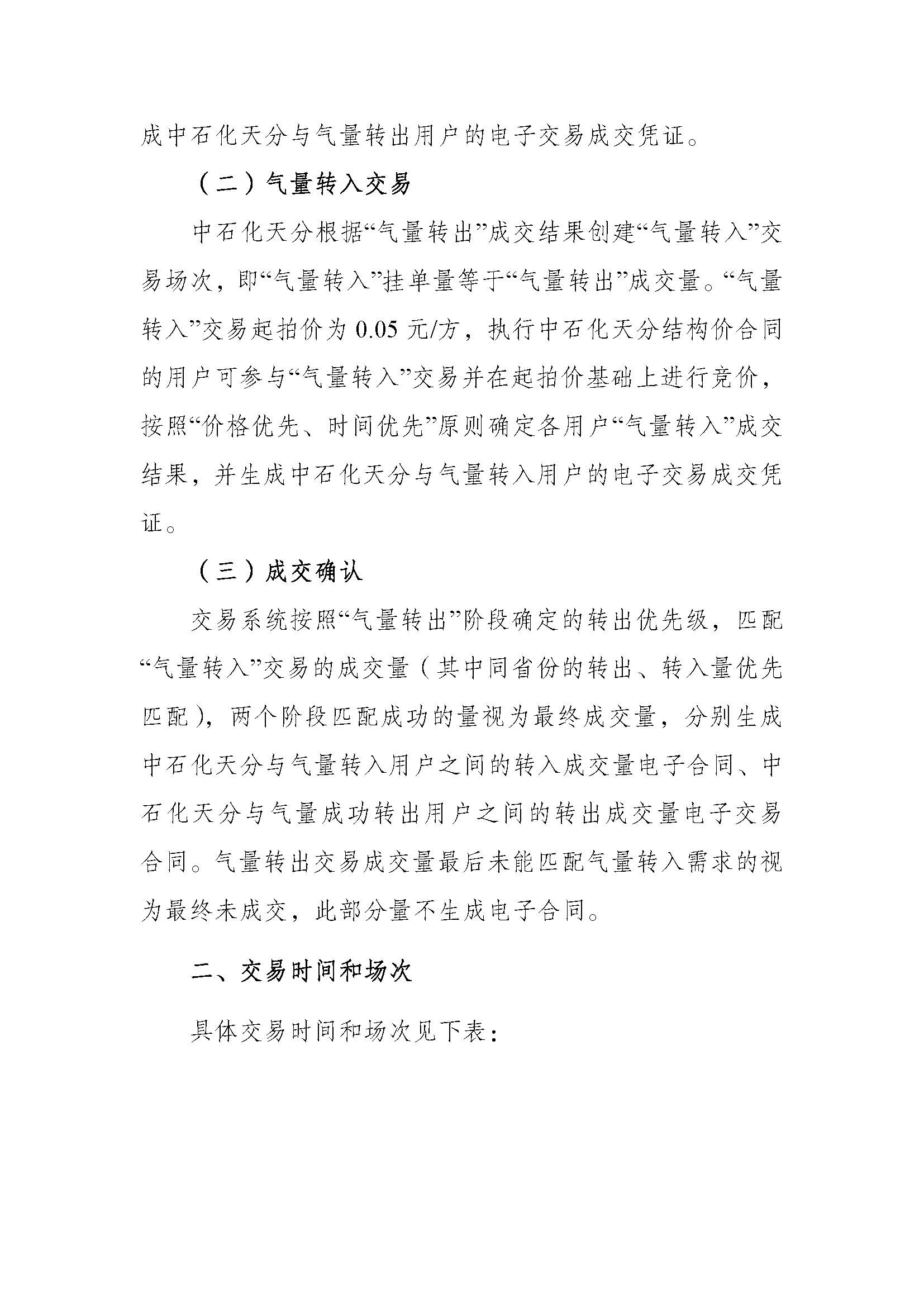 全国-关于开展中国石化天然气分公司2026年采暖季“易气无忧”服务竞拍交易的通知1_页面_2.jpg