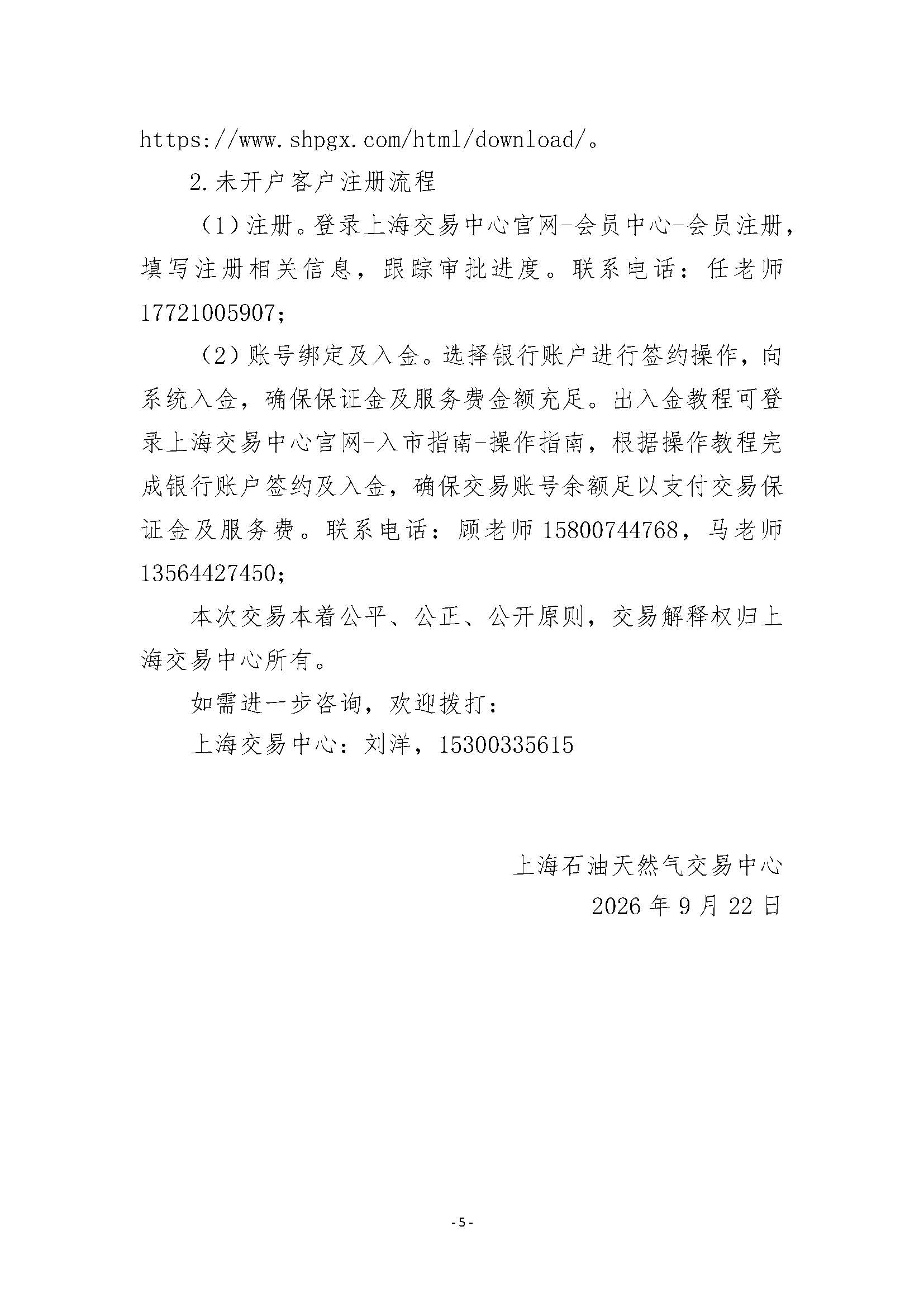 关于开展安平管道天然气竞价采购交易的公告清洁版_页面_5.jpg