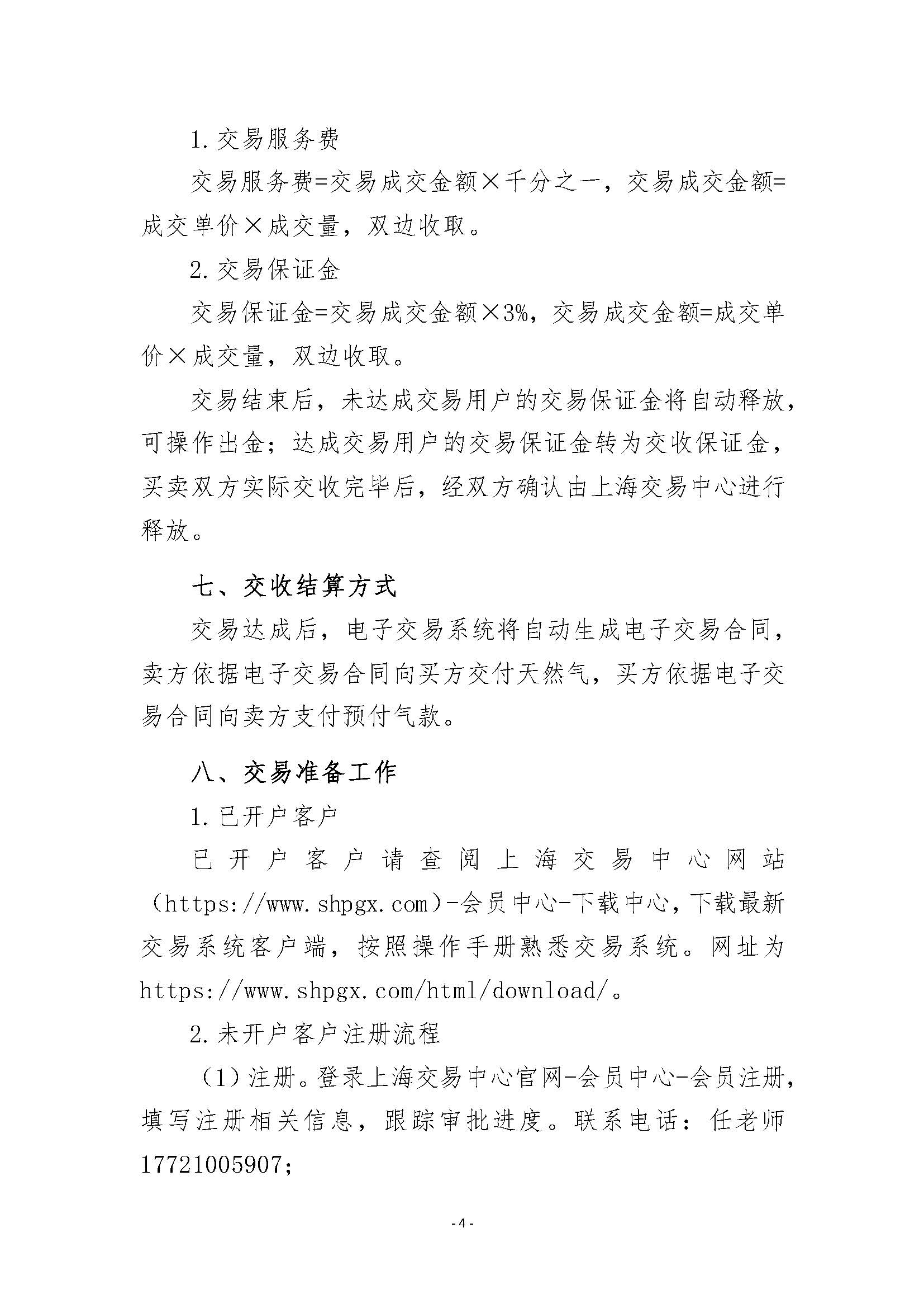 关于开展王场管道天然气竞价采购交易的公告_页面_4.jpg