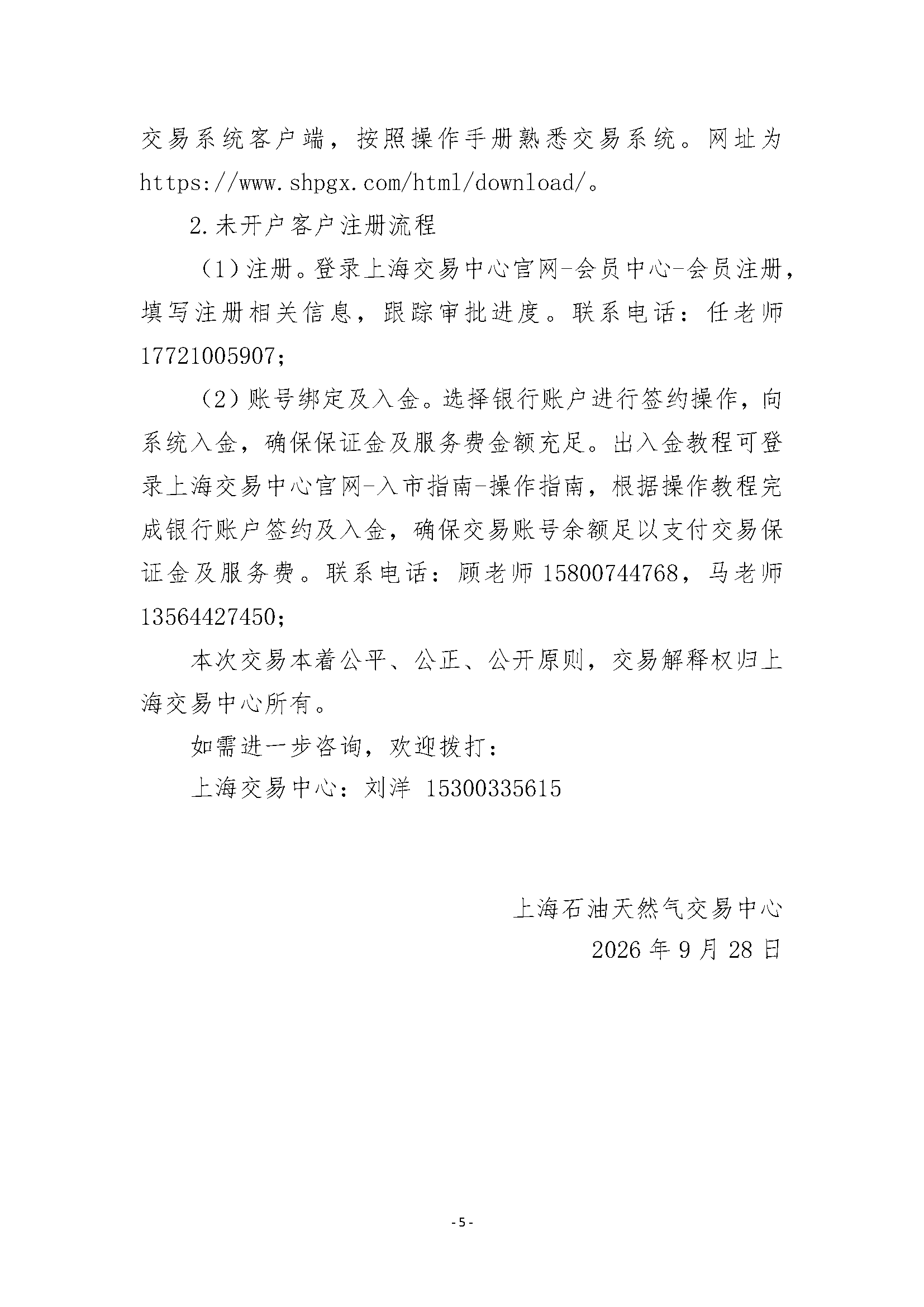 关于开展2026年12月-2027年3月安平管道天然气竞_页面_5.png