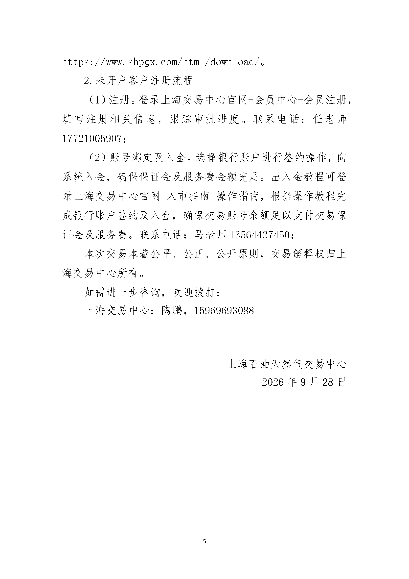 关于开展安平管道天然气竞价采购交易的公告_页面_5.png