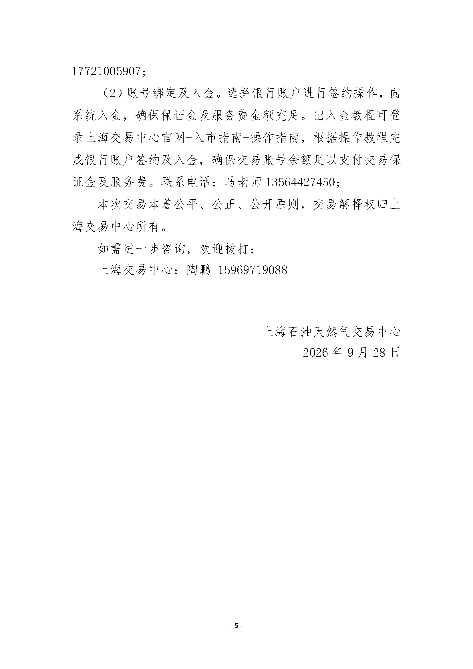 关于开展2026年11月-2027年3月王场管道天然气竞_页面_5.png