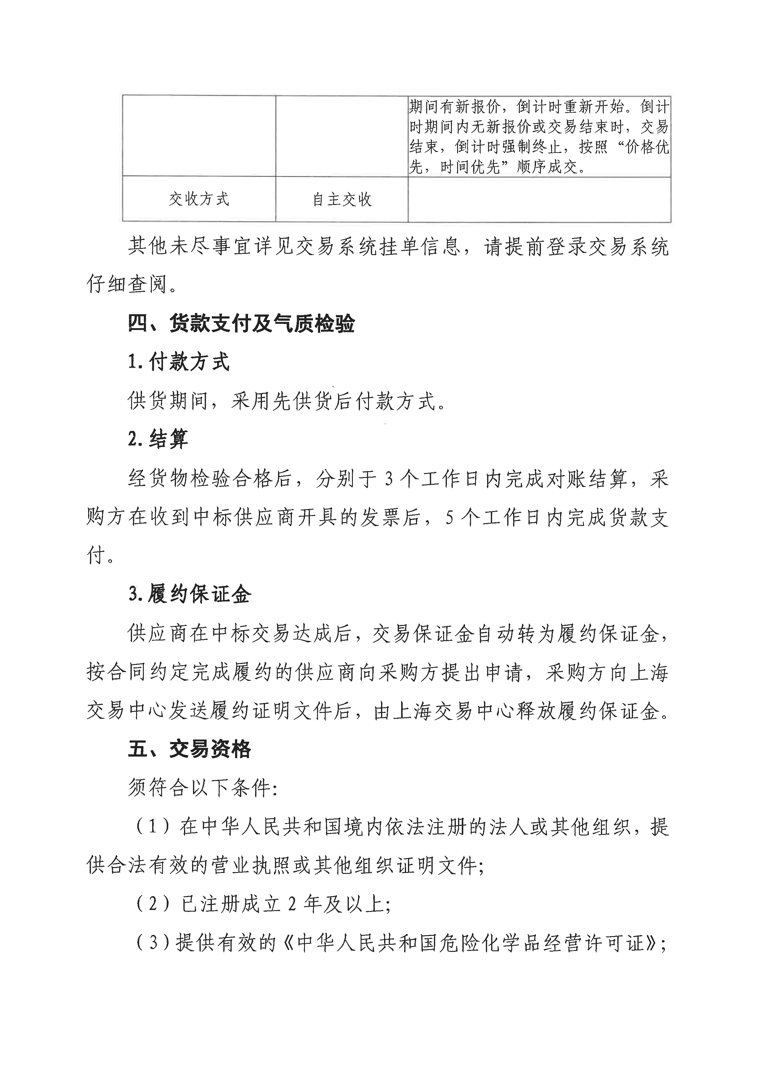 关于开展芜湖长江内河LNG接收(转运)站LNG竞_页面_3.png 关于开展芜湖长江内河LNG接收(转运)站LNG竞_页面_3.png