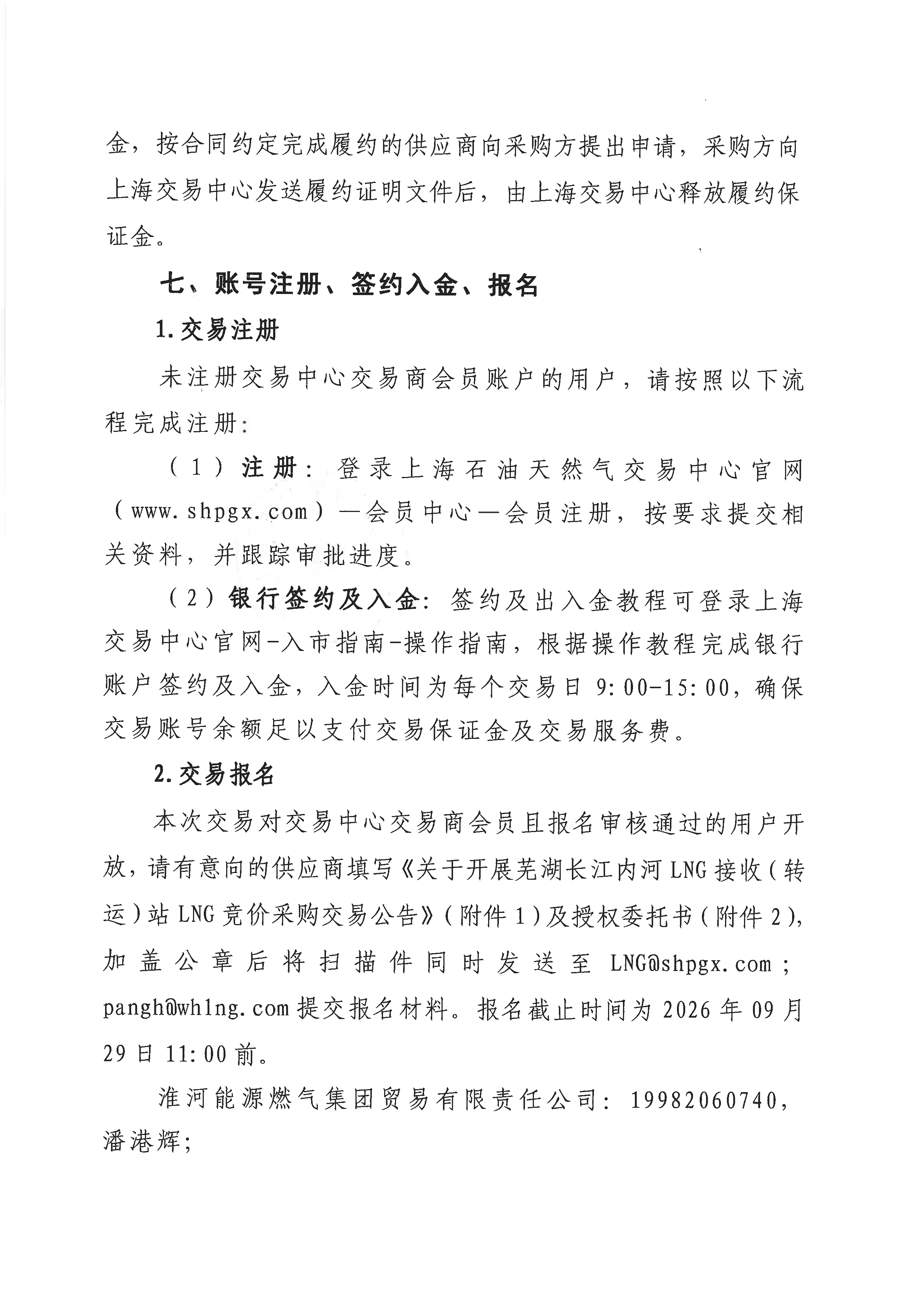 关于开展芜湖长江内河LNG接收(转运)站LNG竞_页面_5.png 关于开展芜湖长江内河LNG接收(转运)站LNG竞_页面_5.png