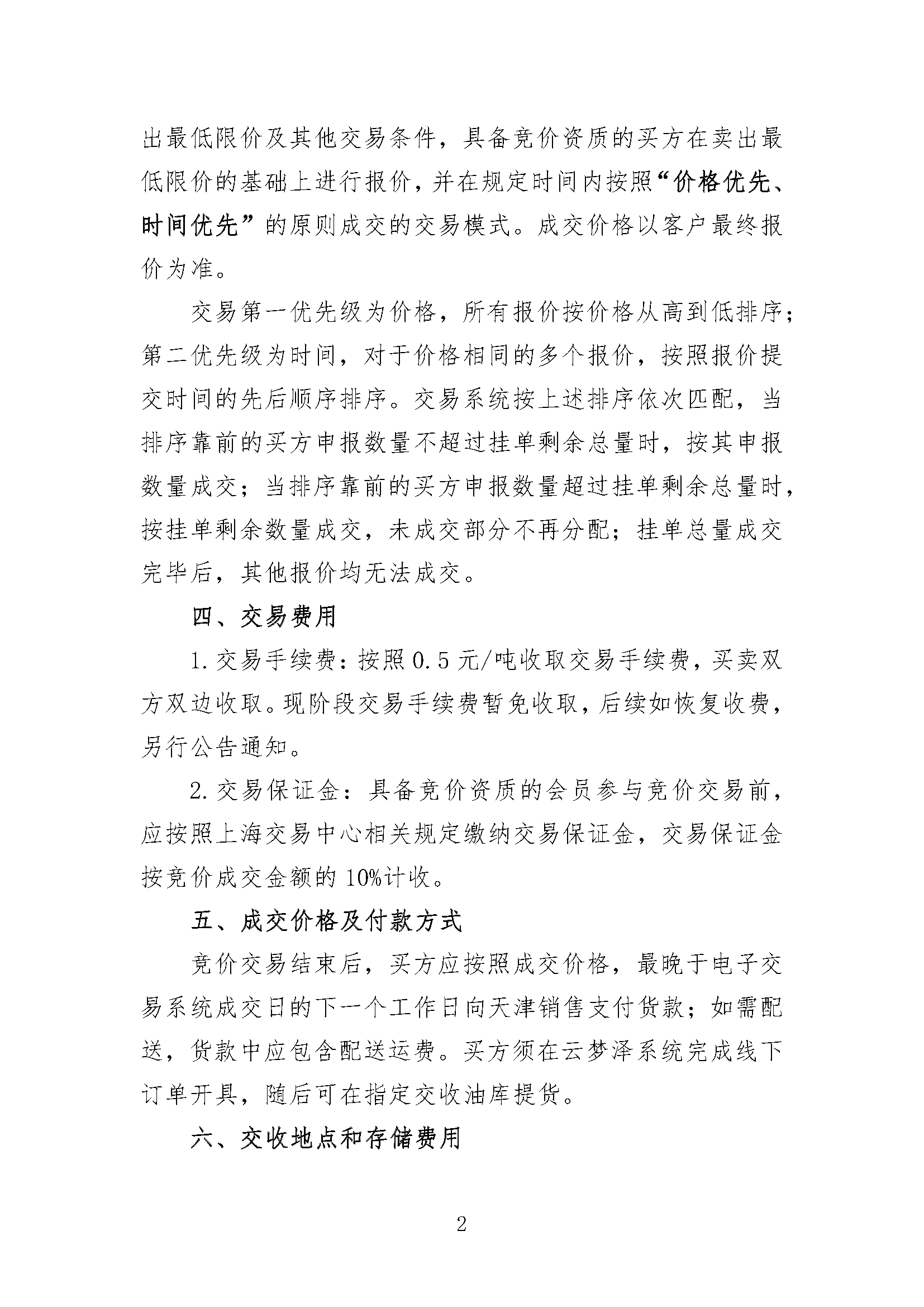 中国石油天然气股份有限公司天津销售分公司_页面_2.png