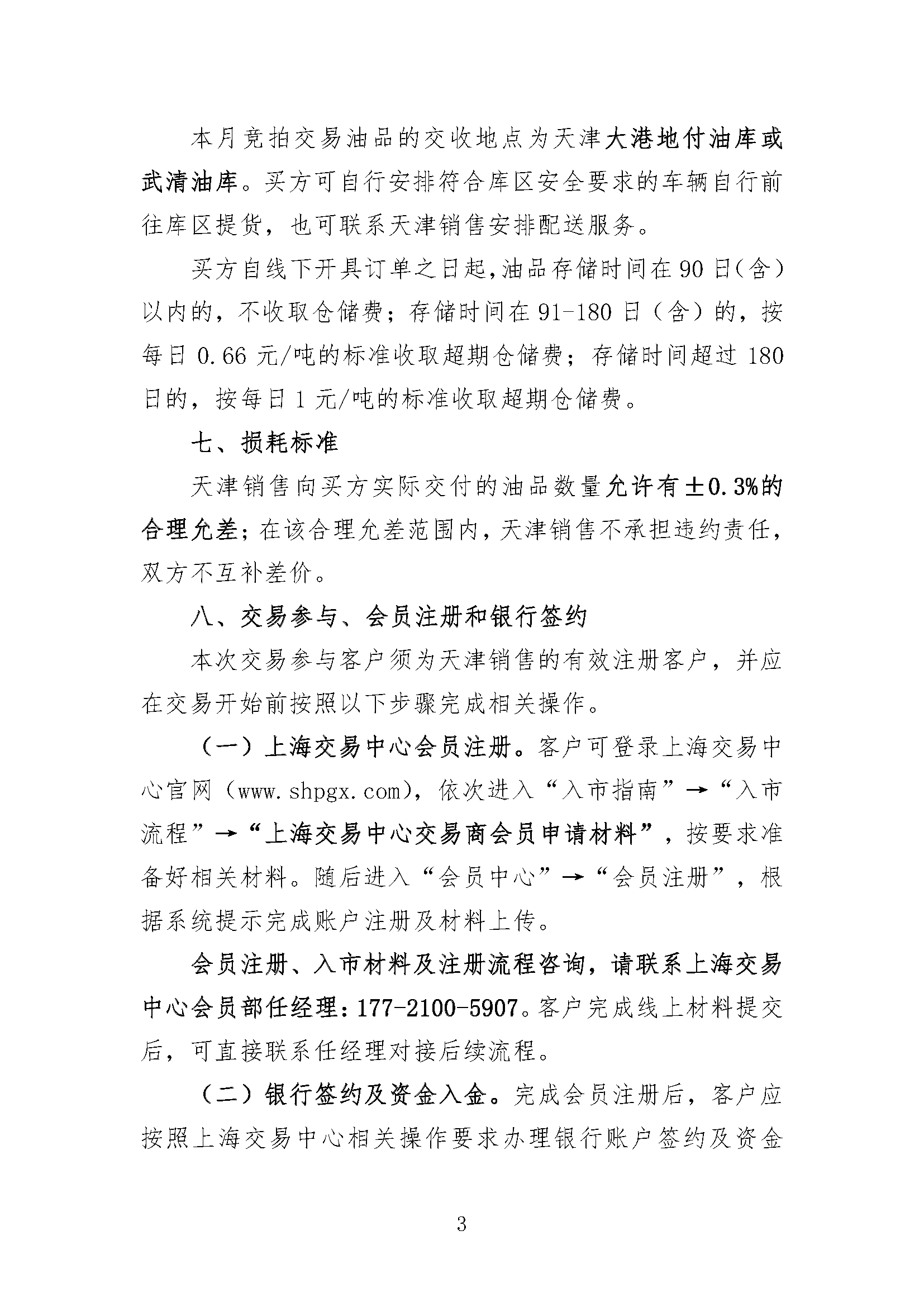 中国石油天然气股份有限公司天津销售分公司_页面_3.png