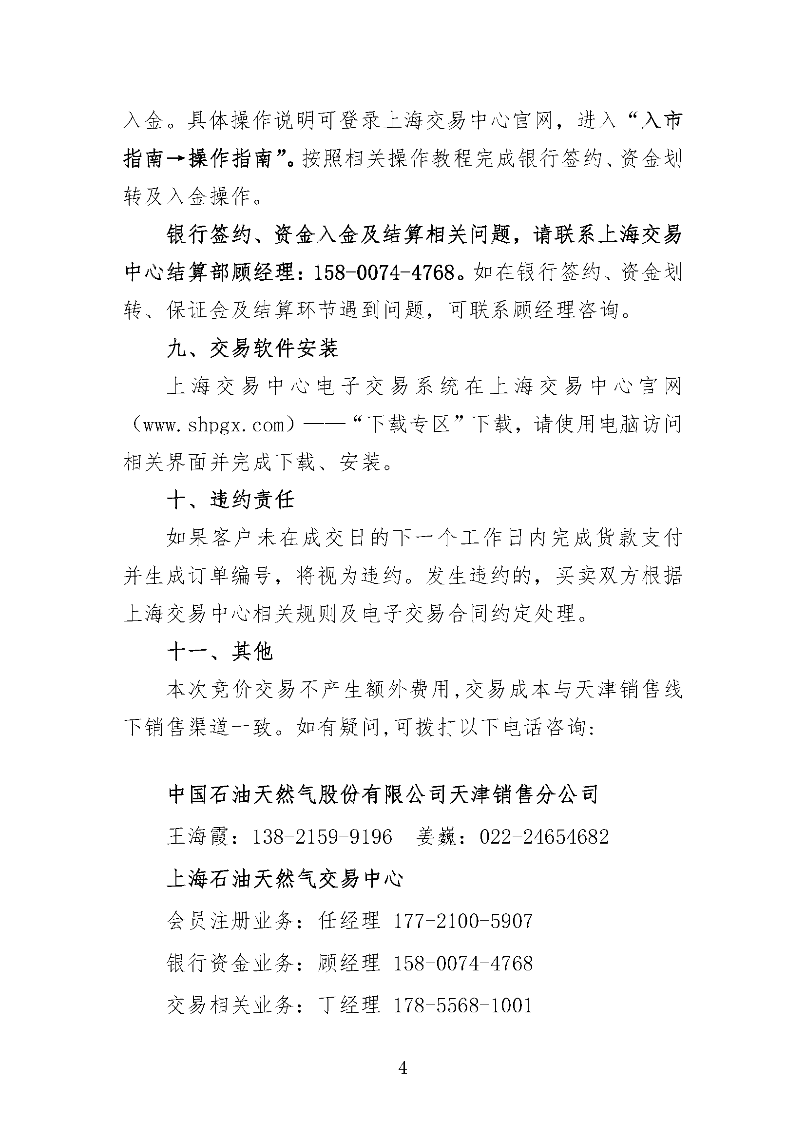 中国石油天然气股份有限公司天津销售分公司_页面_4.png