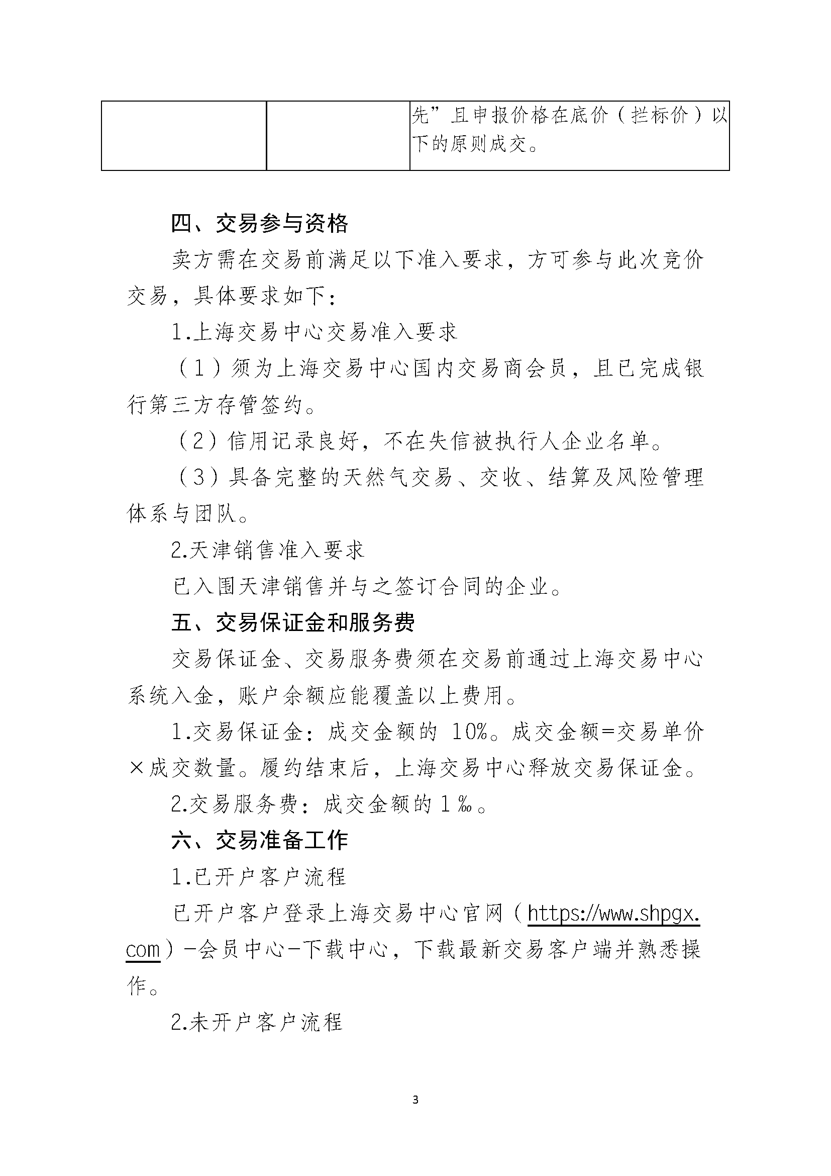 关于开展中国石油天然气股份有限公司天津销_页面_3.png