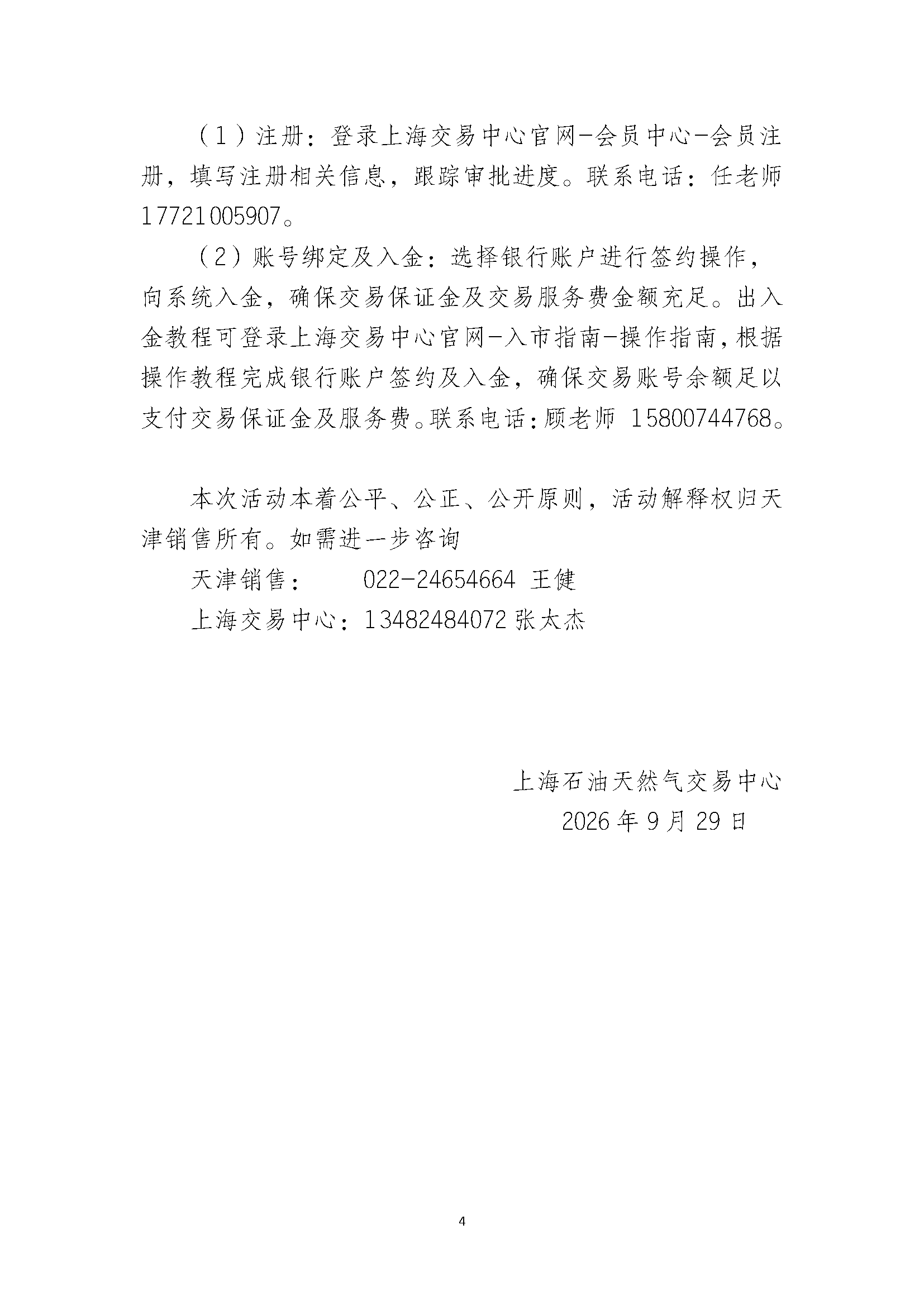 关于开展中国石油天然气股份有限公司天津销_页面_4.png