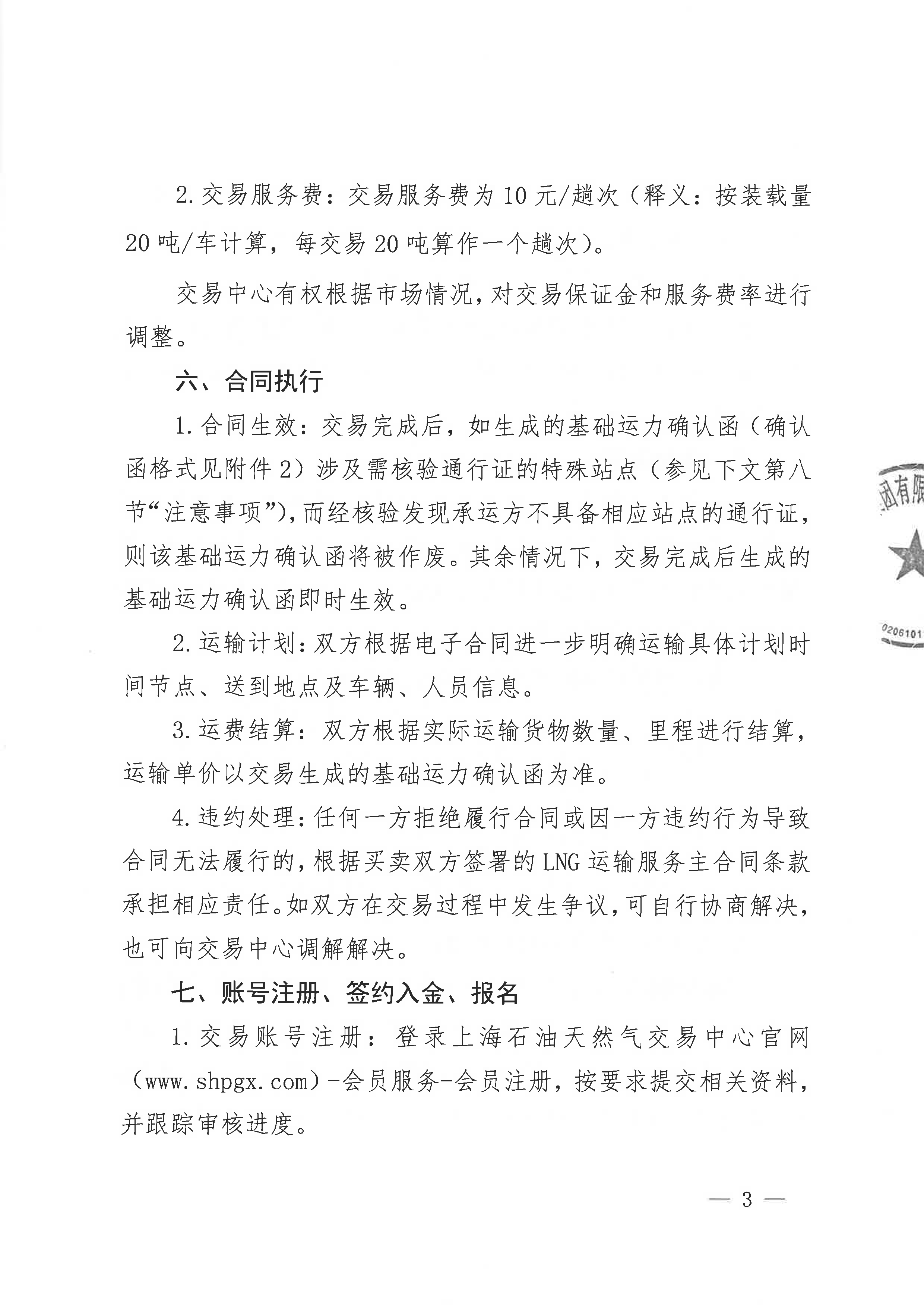 附件:中海石油气电集团浙江分公司关于开展_页面_3.png 附件:中海石油气电集团浙江分公司关于开展_页面_3.png