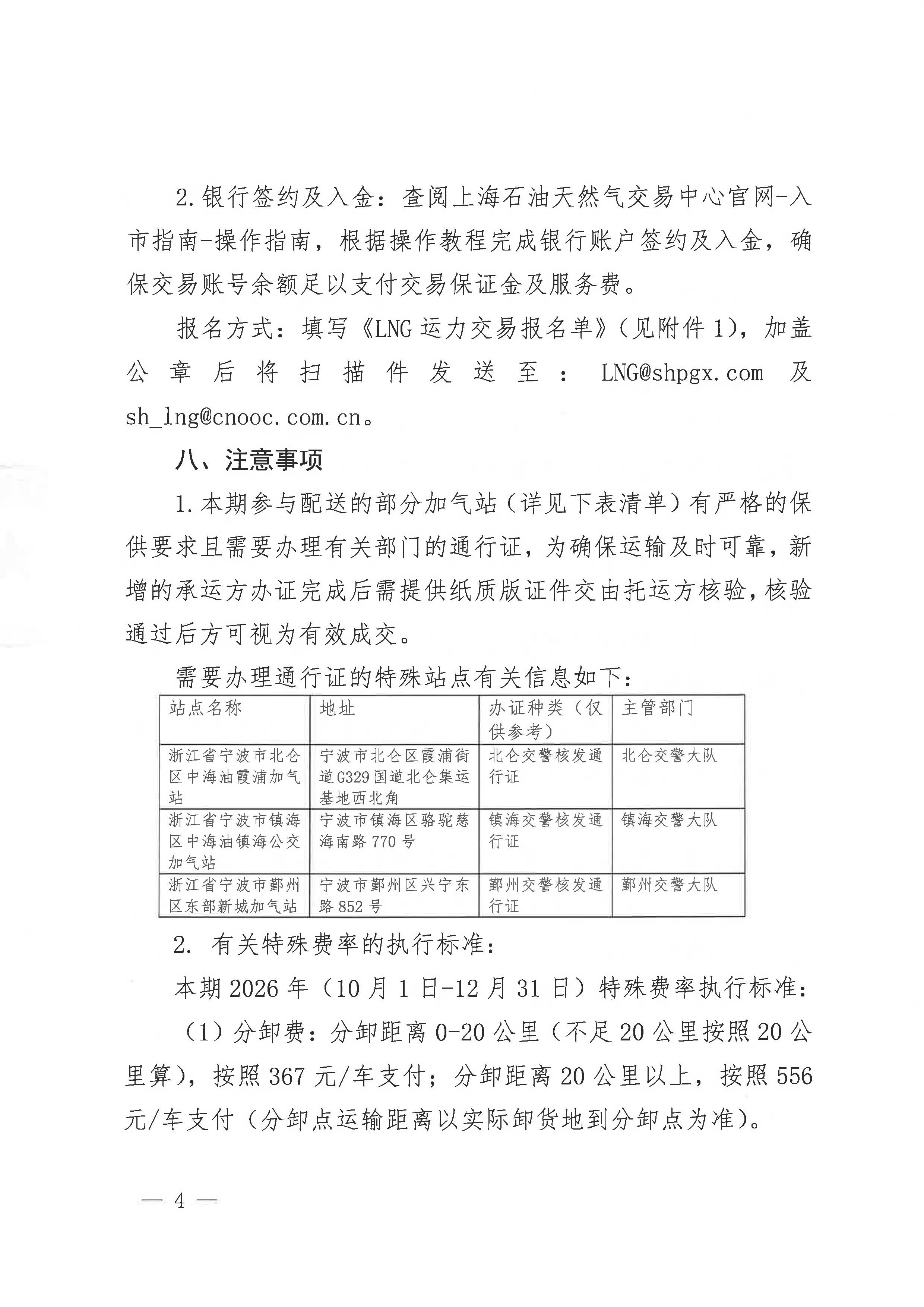 附件:中海石油气电集团浙江分公司关于开展_页面_4.png 附件:中海石油气电集团浙江分公司关于开展_页面_4.png