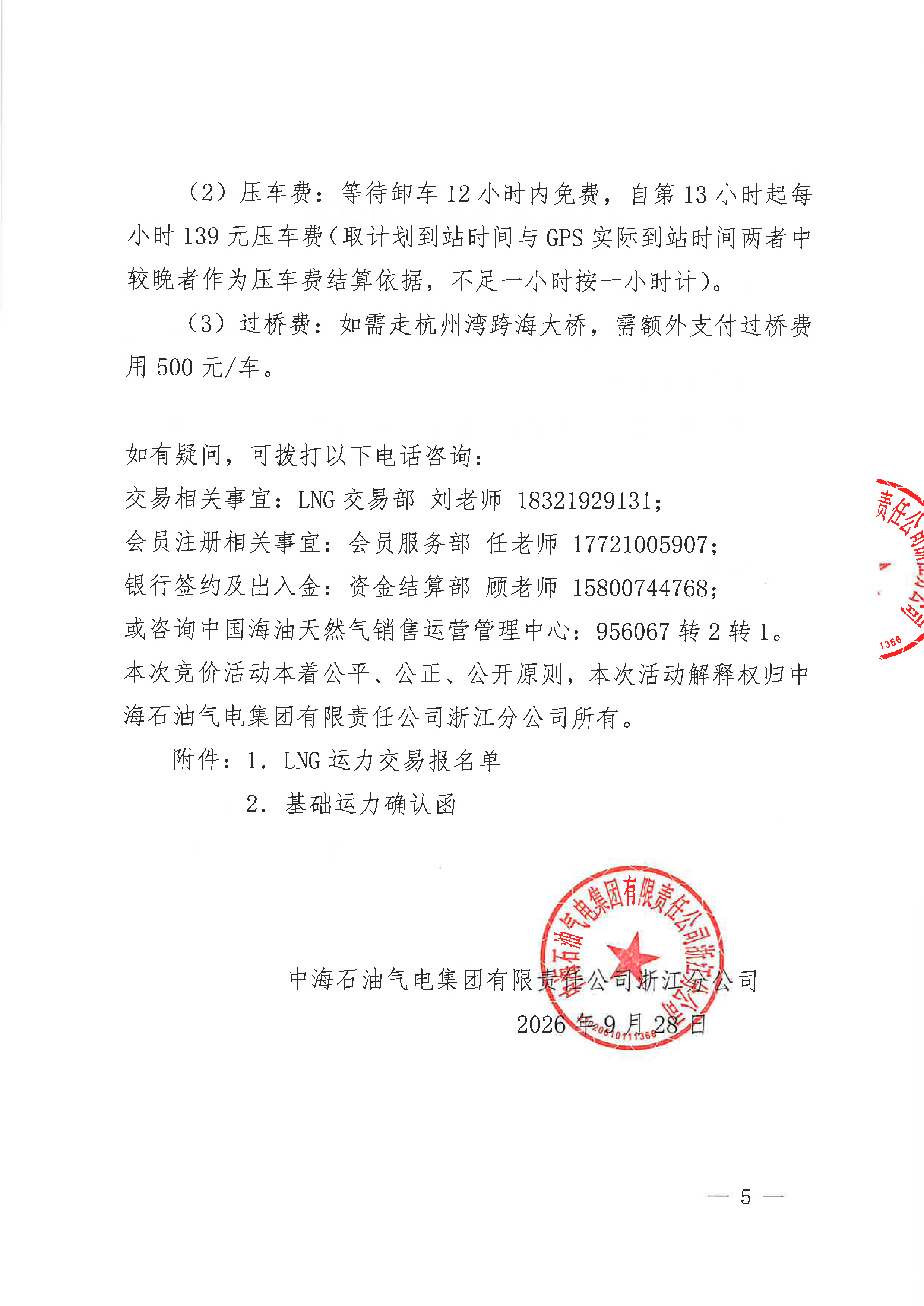 附件:中海石油气电集团浙江分公司关于开展_页面_5.png 附件:中海石油气电集团浙江分公司关于开展_页面_5.png