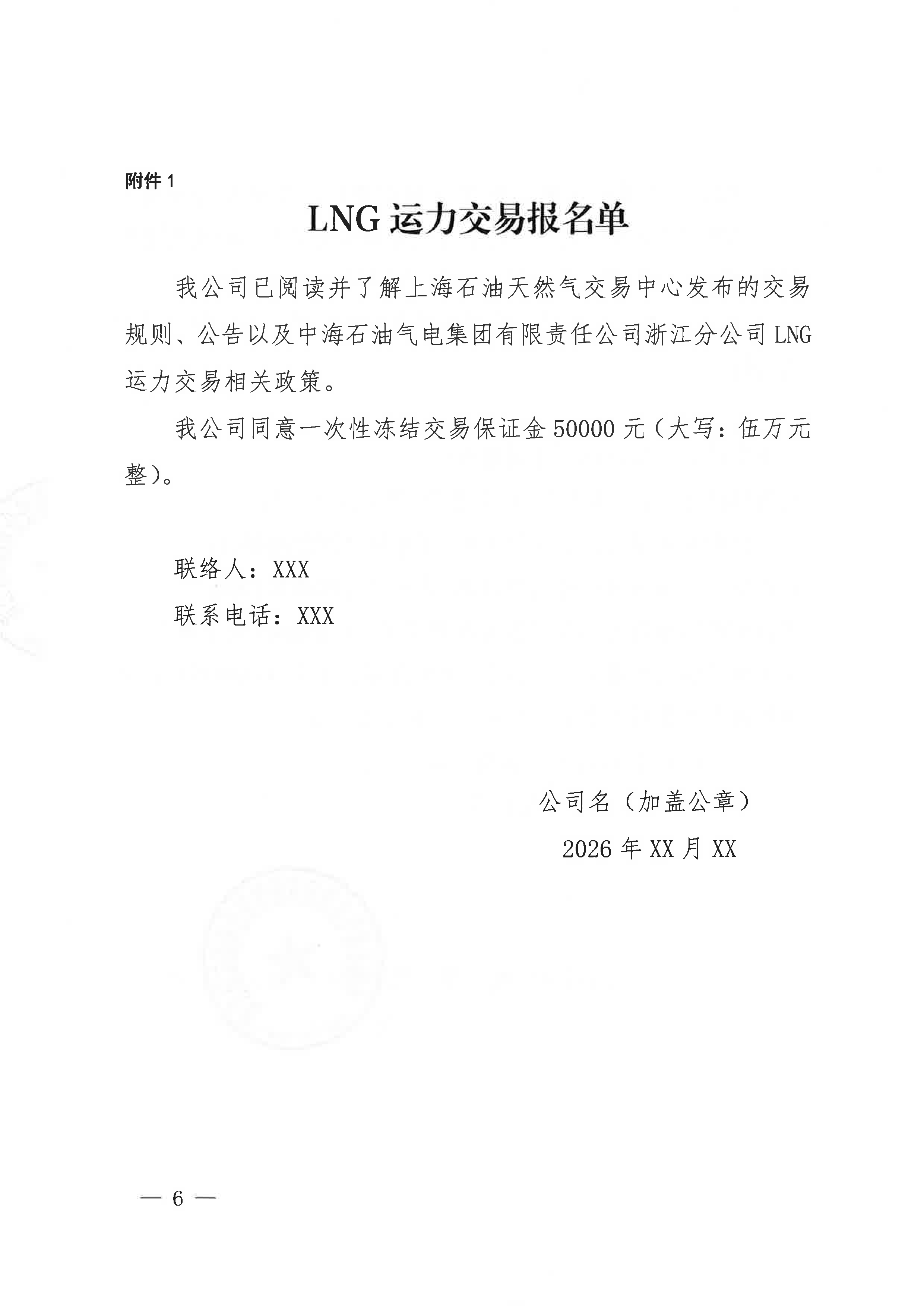 附件:中海石油气电集团浙江分公司关于开展_页面_6.png 附件:中海石油气电集团浙江分公司关于开展_页面_6.png
