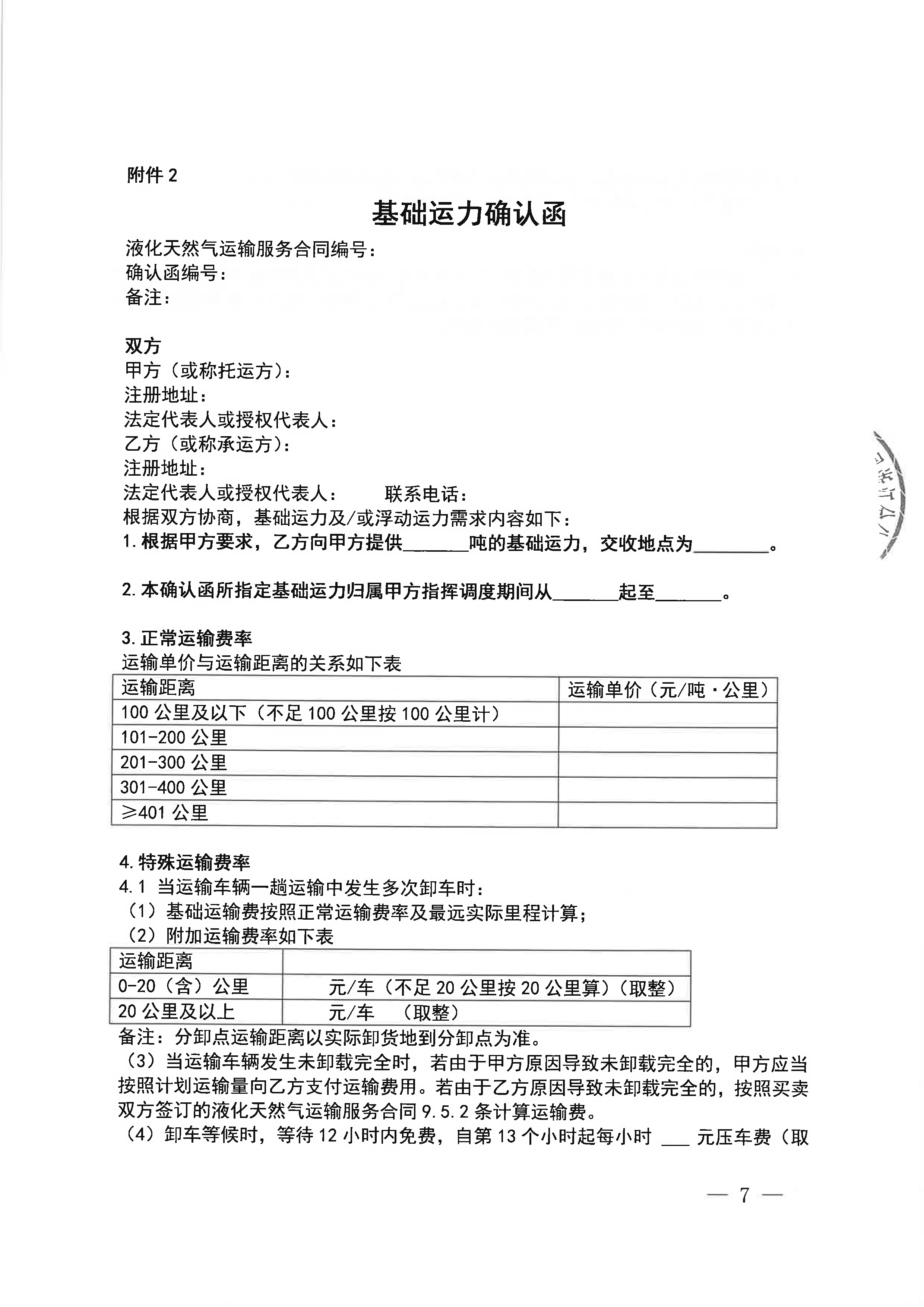 附件:中海石油气电集团浙江分公司关于开展_页面_7.png 附件:中海石油气电集团浙江分公司关于开展_页面_7.png