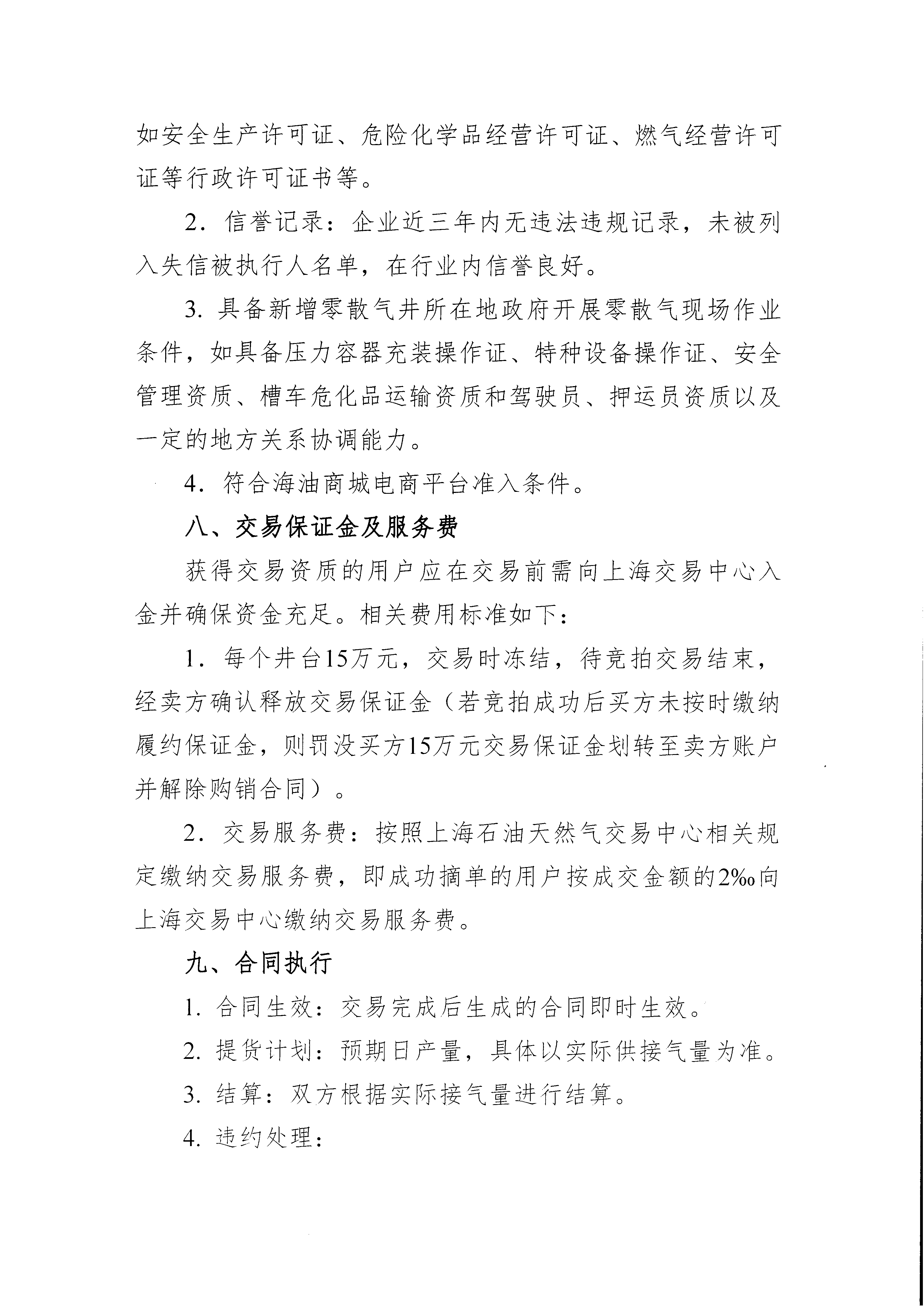 中海石油气电集团有限责任公司华北分公司关_页面_3.png 中海石油气电集团有限责任公司华北分公司关_页面_3.png