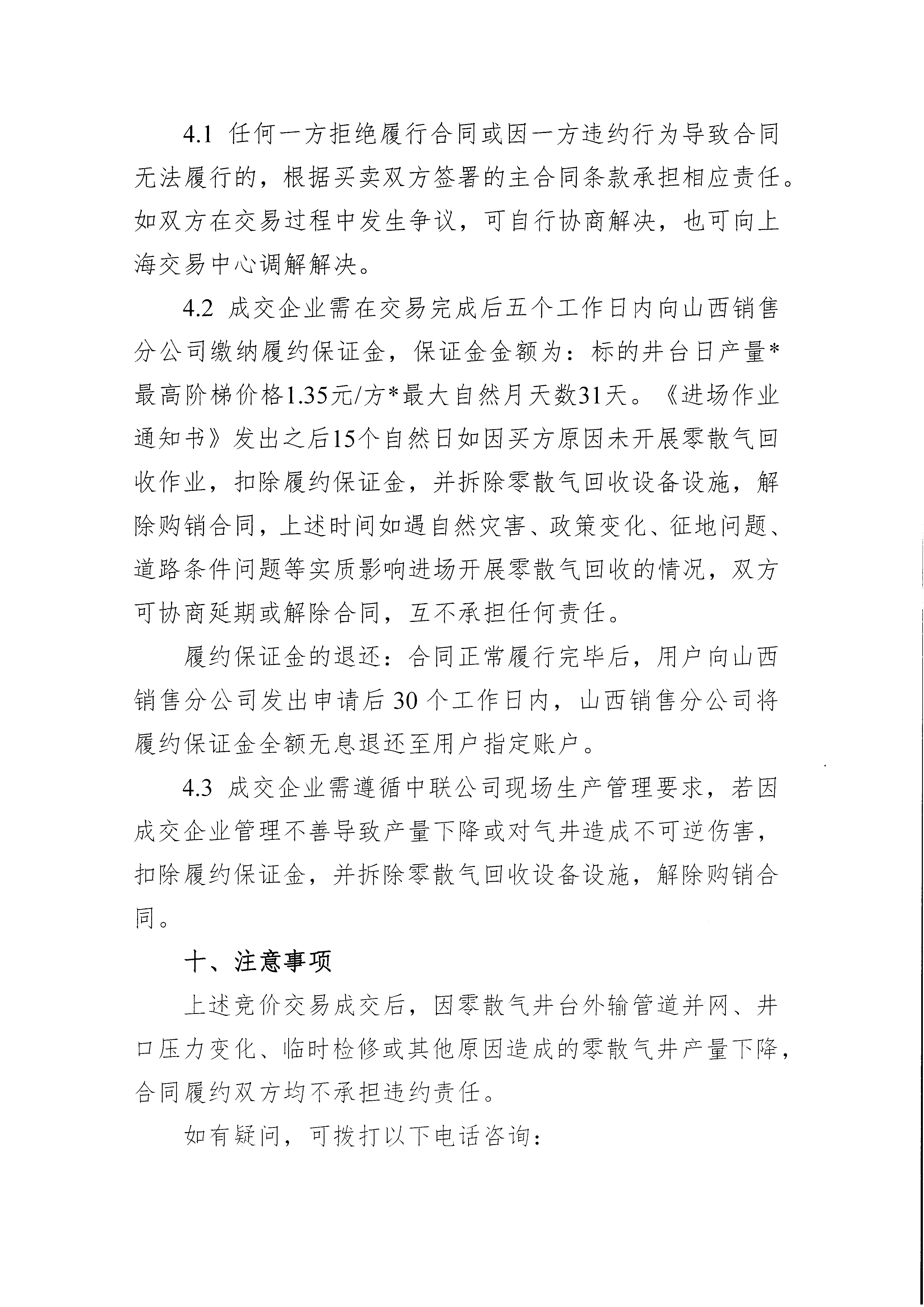 中海石油气电集团有限责任公司华北分公司关_页面_4.png 中海石油气电集团有限责任公司华北分公司关_页面_4.png