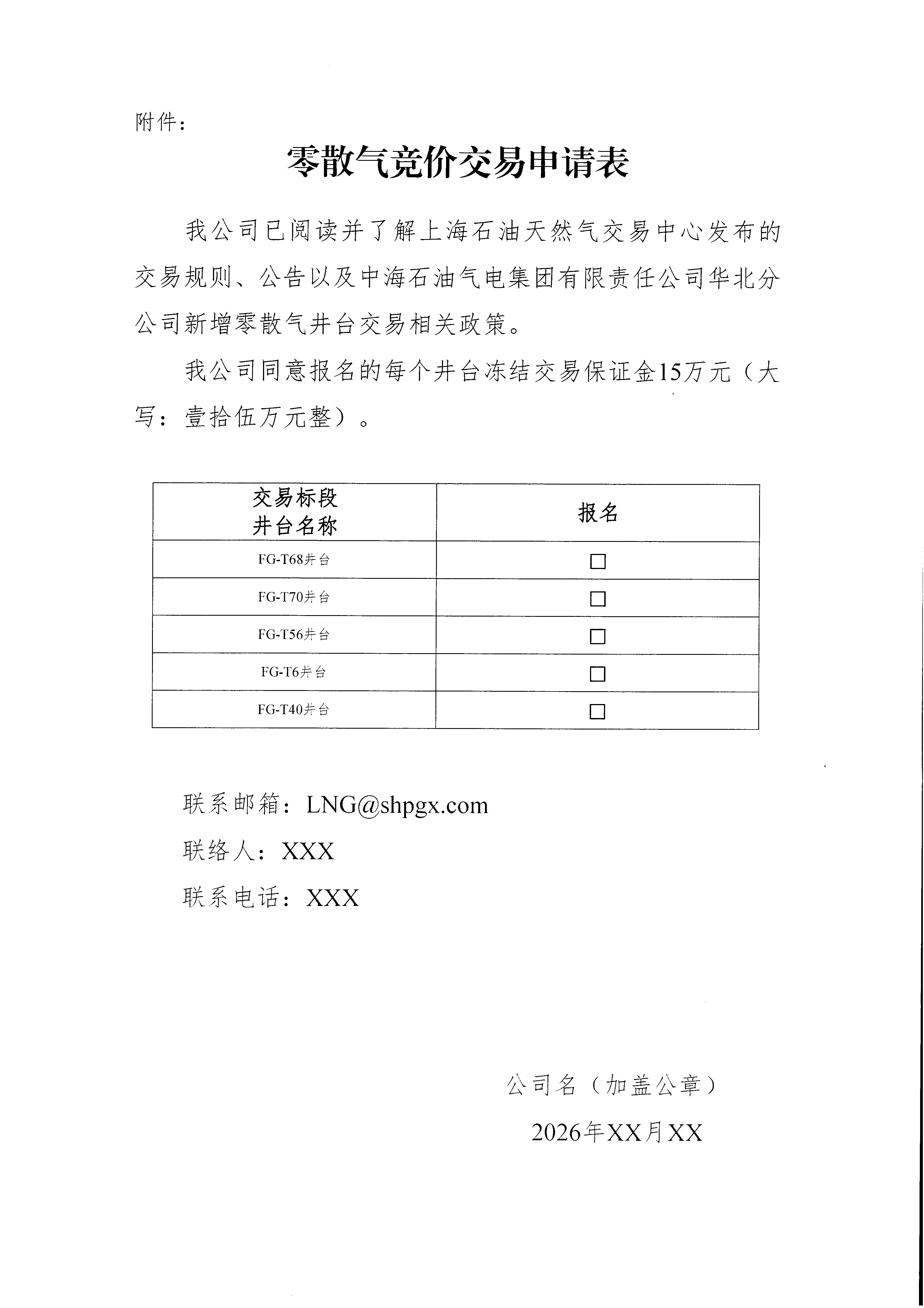中海石油气电集团有限责任公司华北分公司关_页面_6.png 中海石油气电集团有限责任公司华北分公司关_页面_6.png