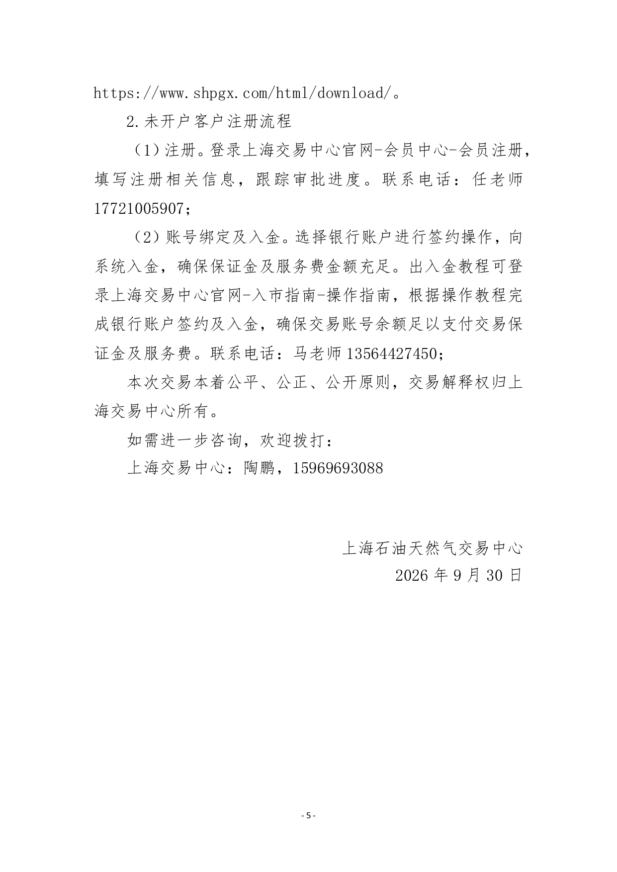 关于开展安平管道天然气竞价采购交易的公告清洁版_page-0005.jpg