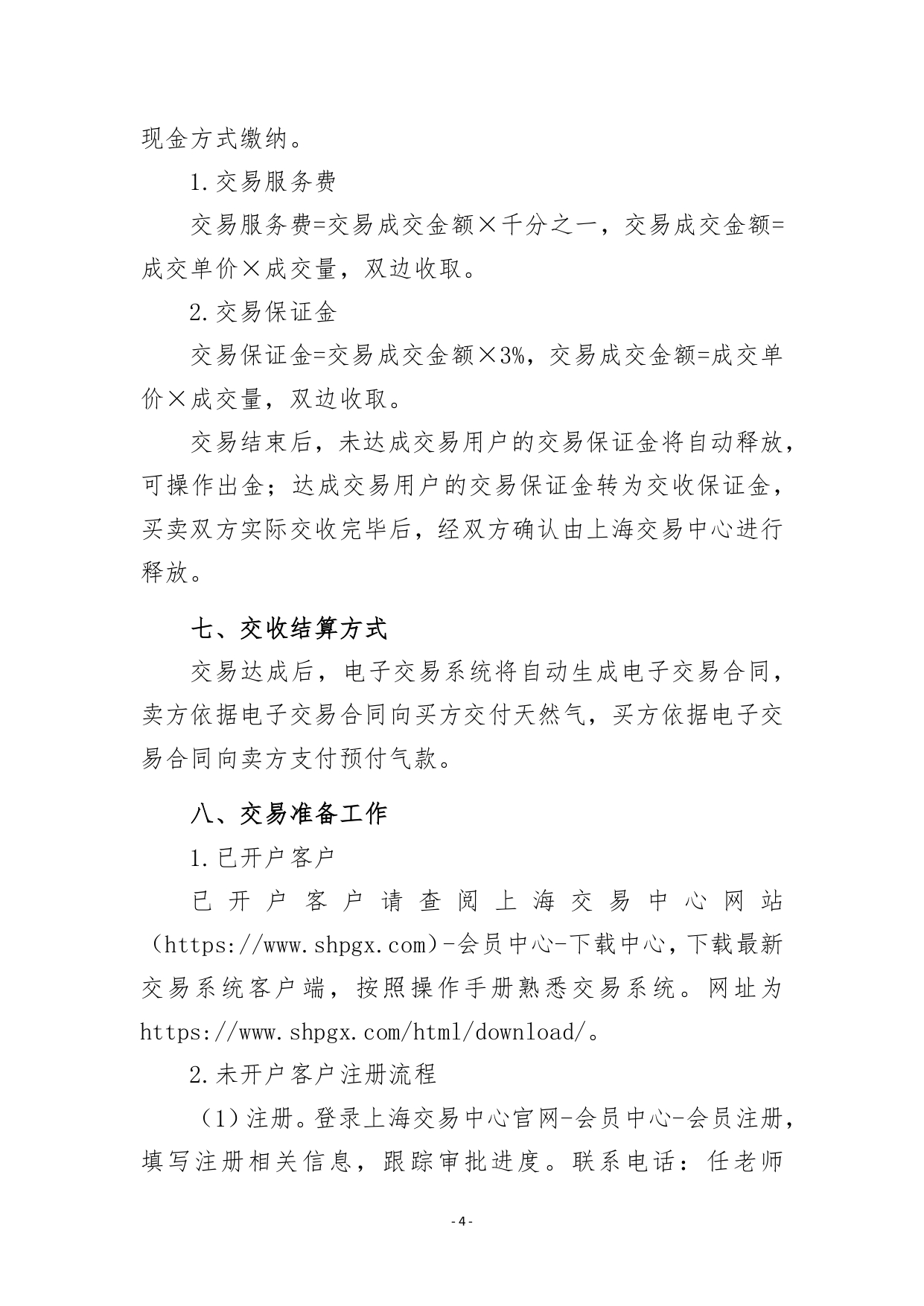 关于开展王场管道天然气竞价采购交易的公告清洁版_page-0004.jpg