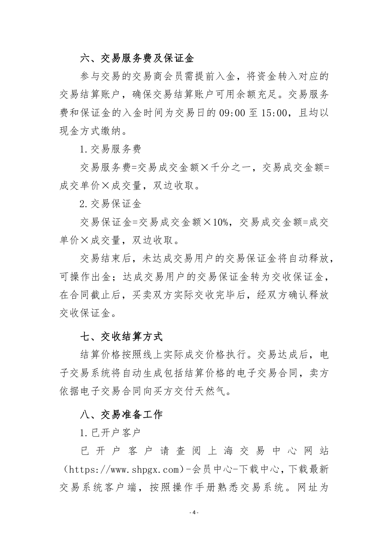 关于开展安平管道天然气竞价采购交易的公告_page-0004.jpg