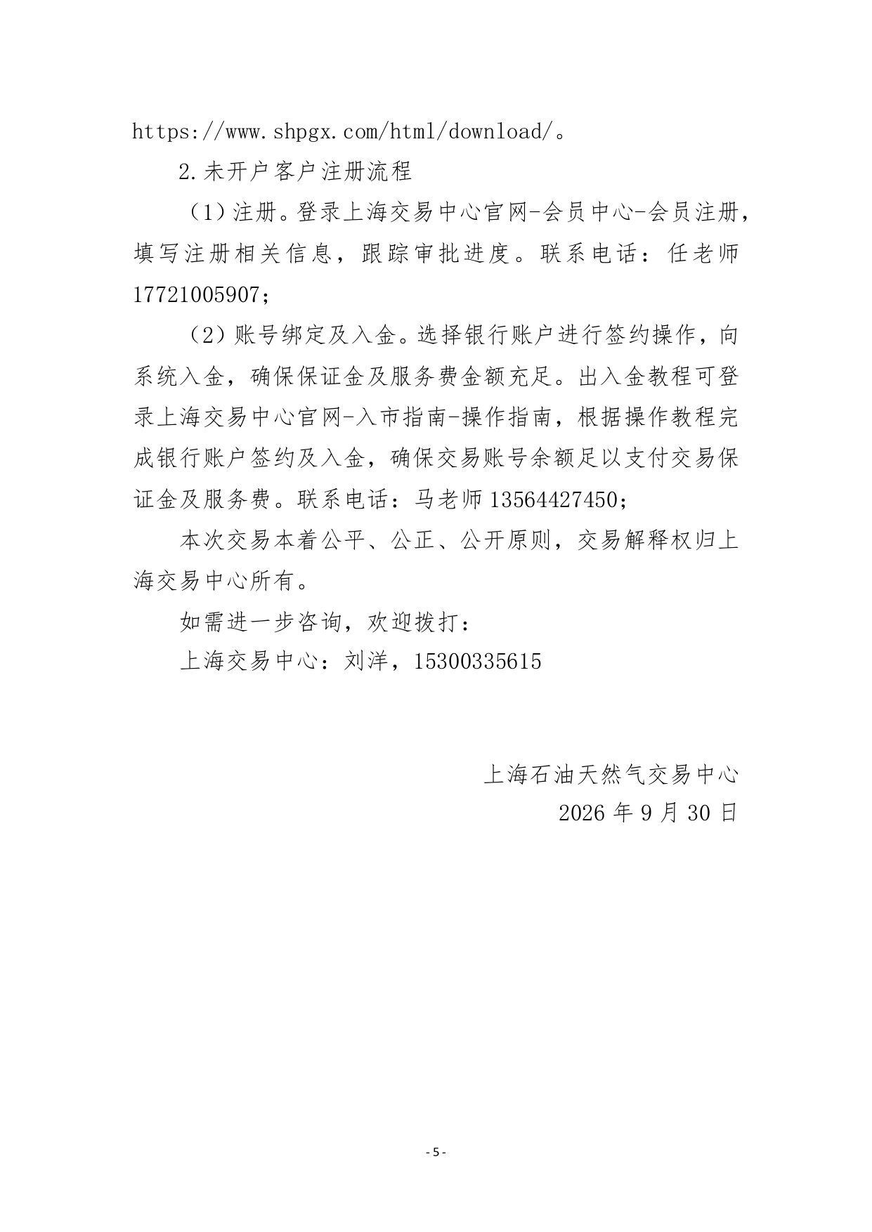 关于开展安平管道天然气竞价采购交易的公告_page-0005.jpg